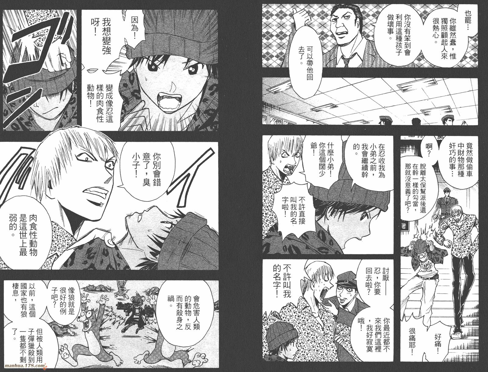 魔人侦探食脑奈罗 第18卷 第55页