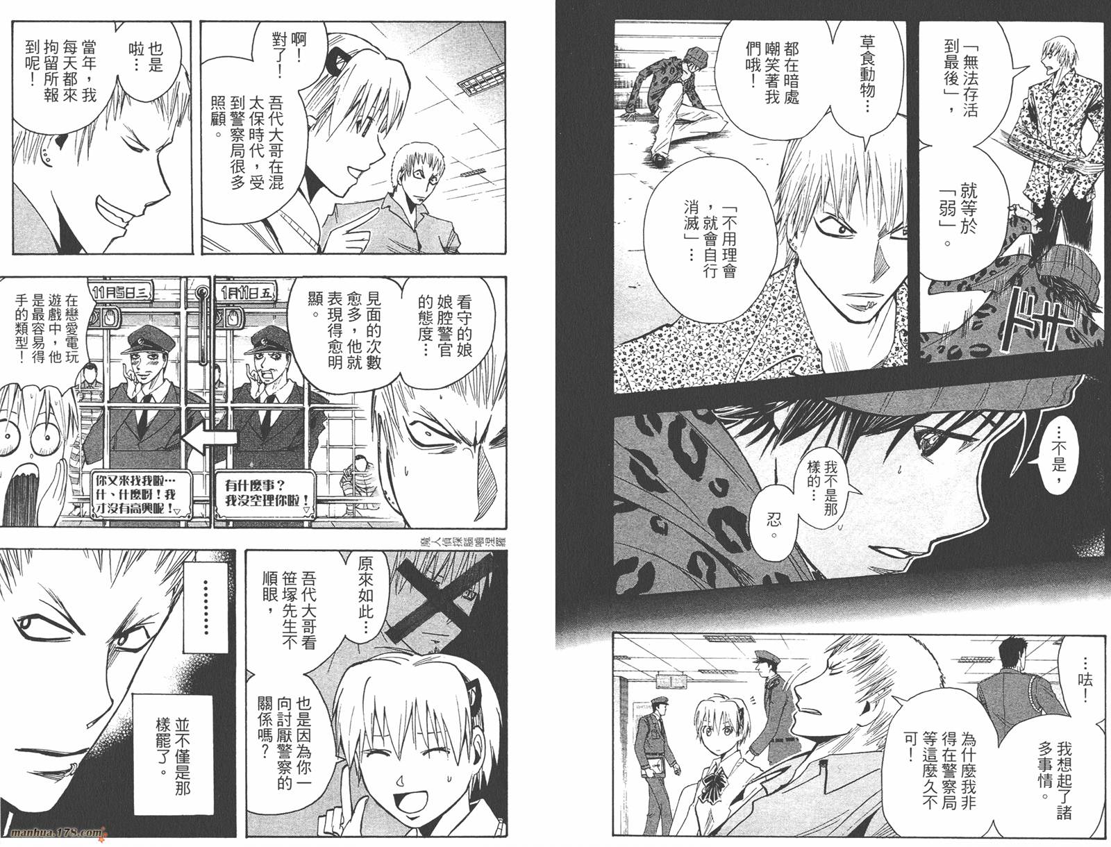 魔人侦探食脑奈罗 第18卷 第56页