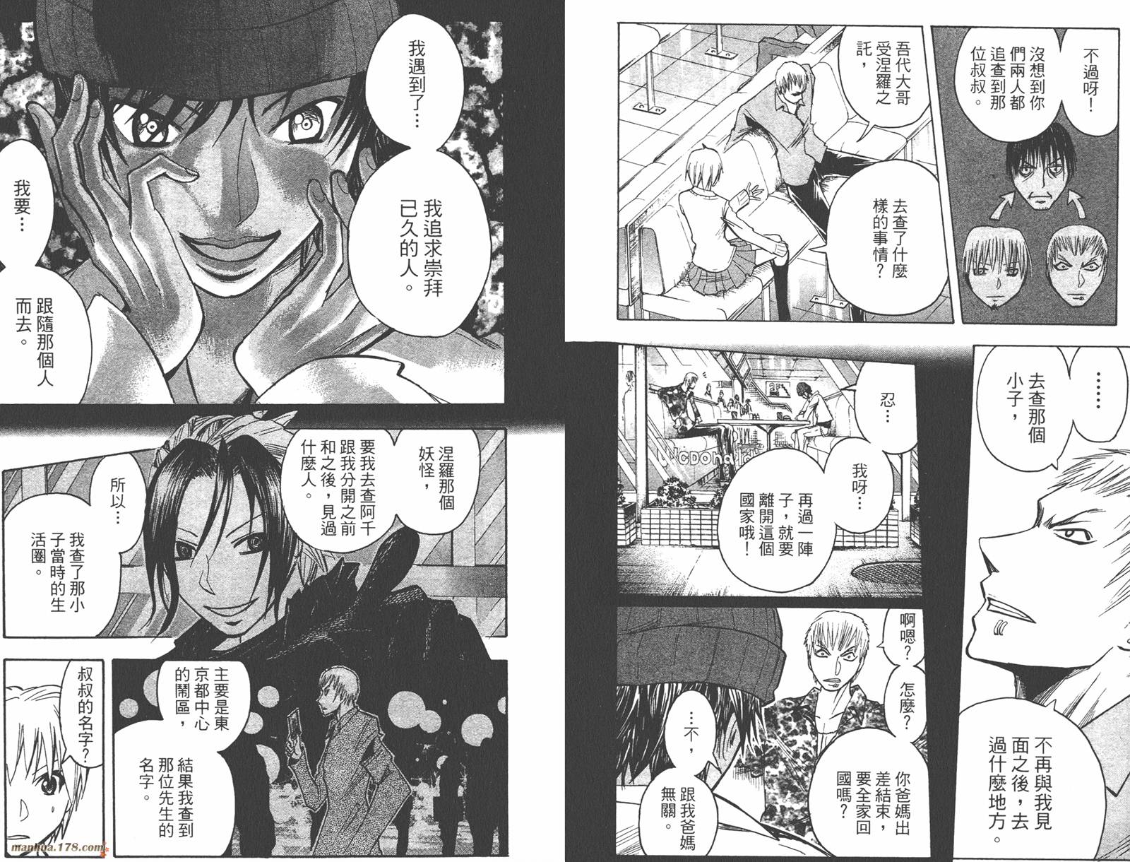 魔人侦探食脑奈罗 第18卷 第57页