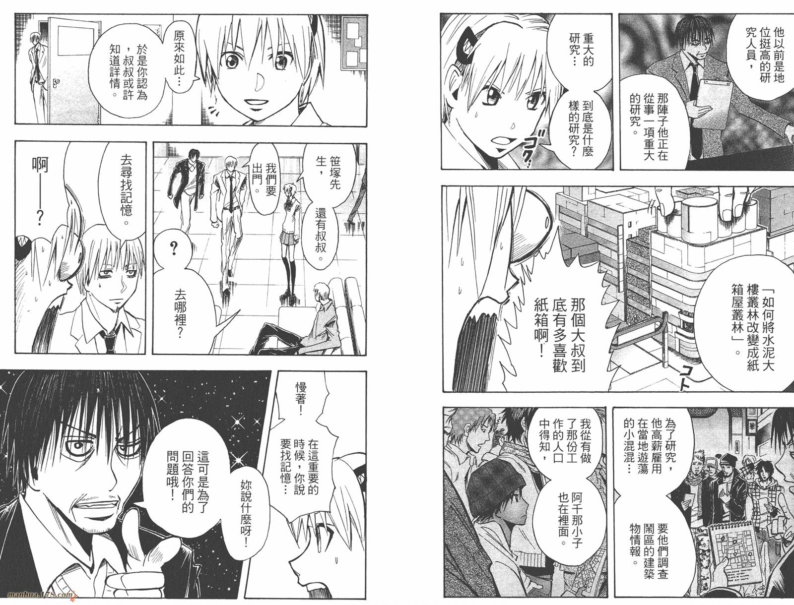 魔人侦探食脑奈罗 第18卷 第58页