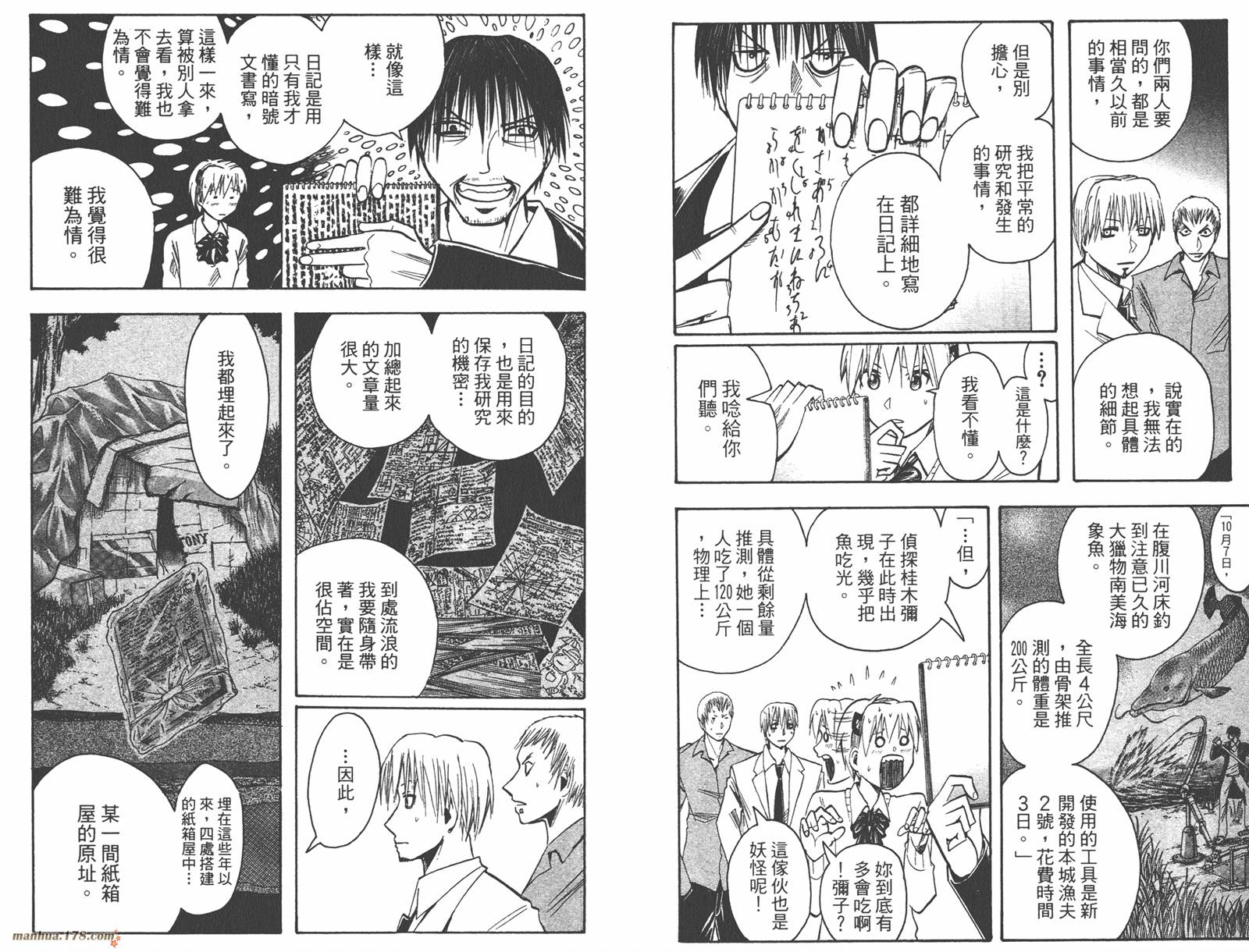 魔人侦探食脑奈罗 第18卷 第59页