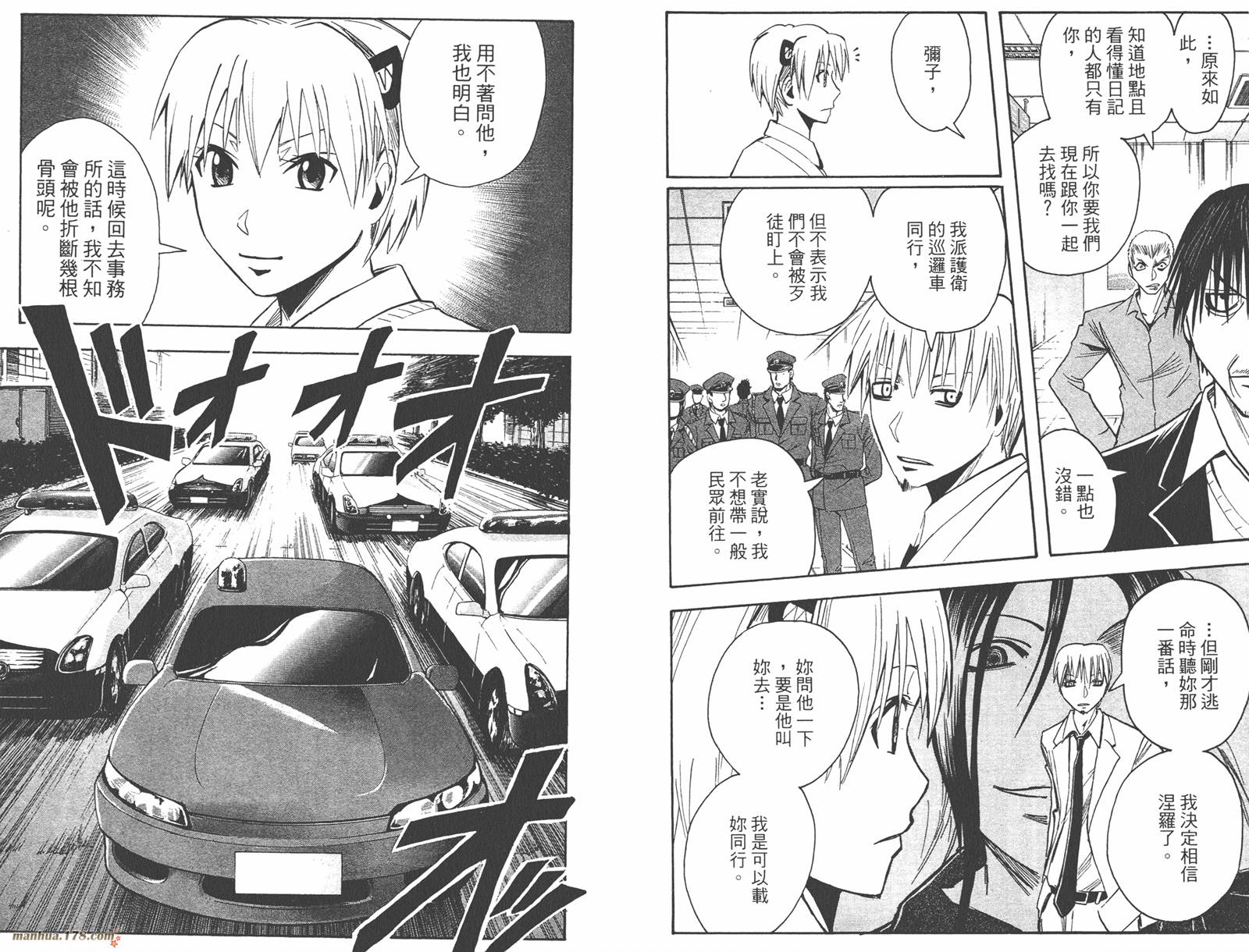 魔人侦探食脑奈罗 第18卷 第60页