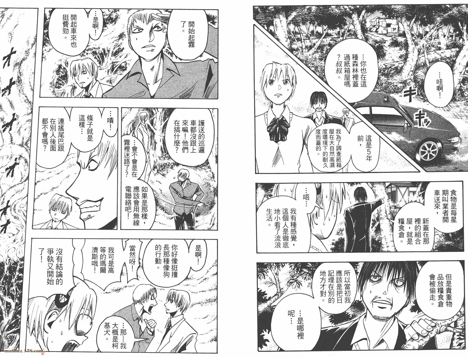 魔人侦探食脑奈罗 第18卷 第61页