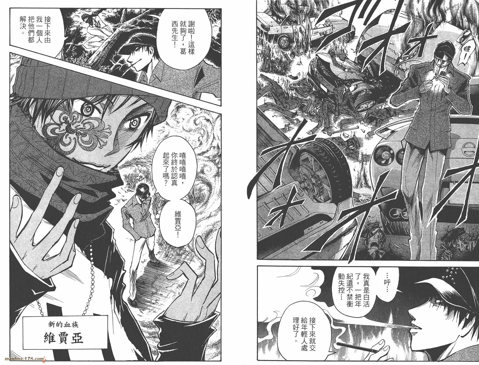 魔人侦探食脑奈罗 第18卷 第62页