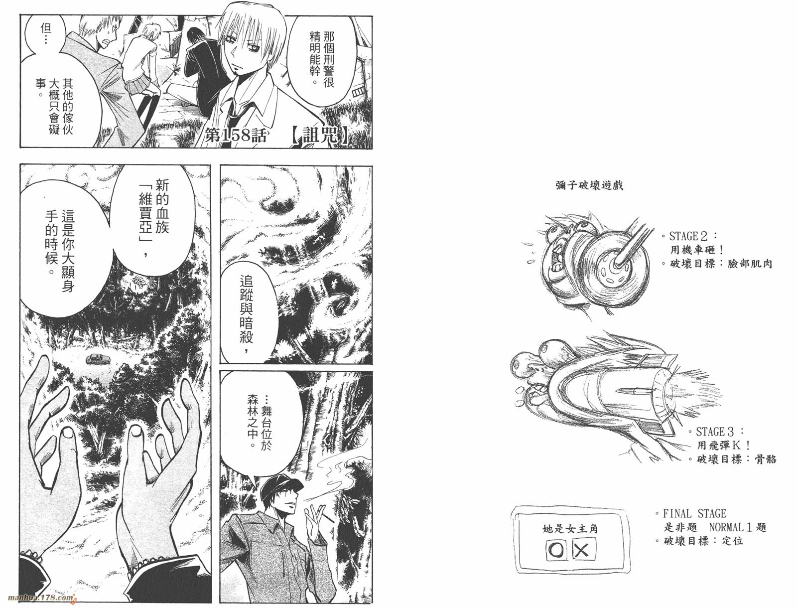 魔人侦探食脑奈罗 第18卷 第63页