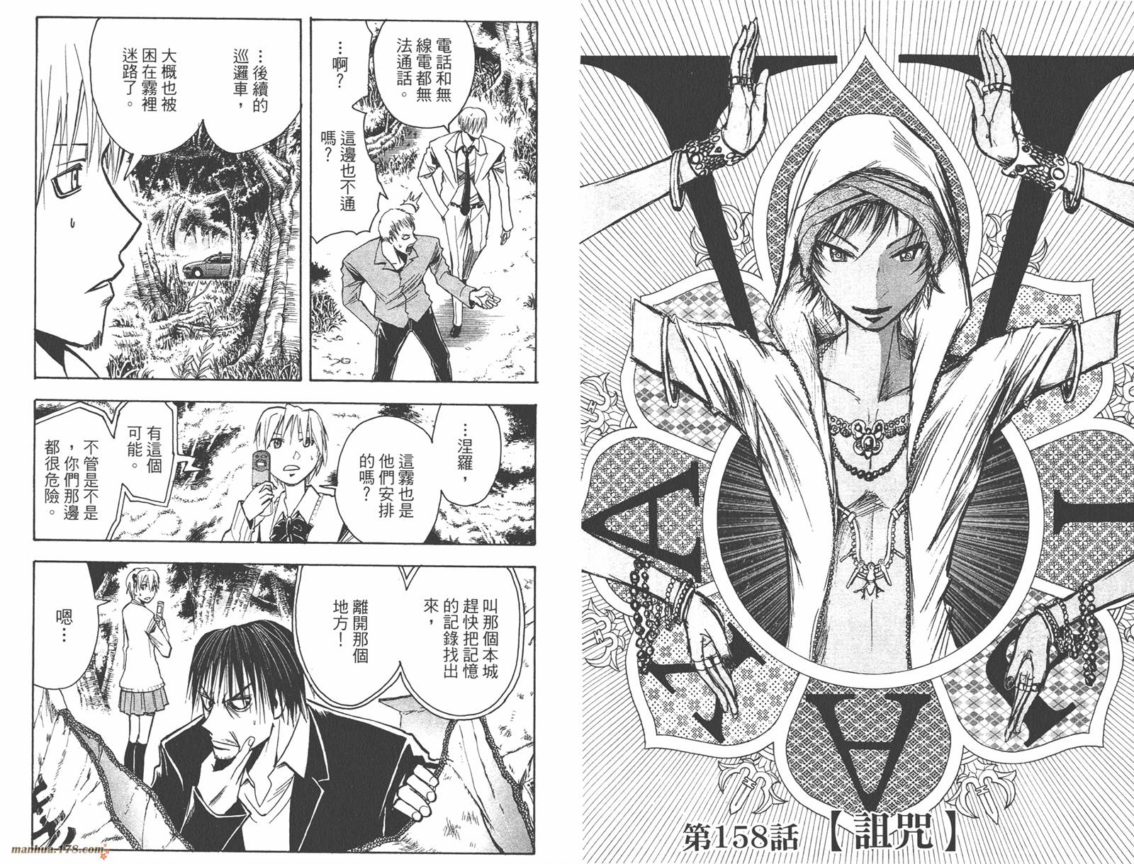 魔人侦探食脑奈罗 第18卷 第64页