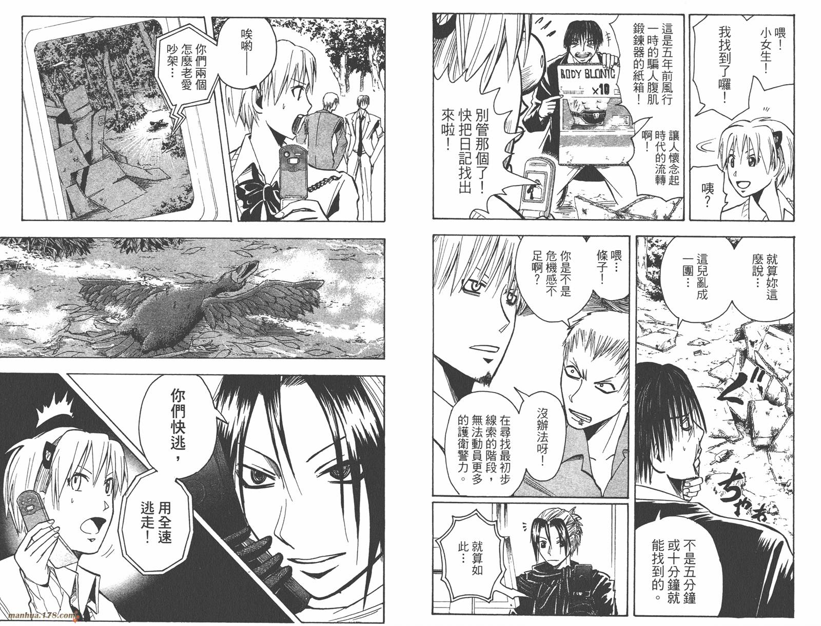 魔人侦探食脑奈罗 第18卷 第65页