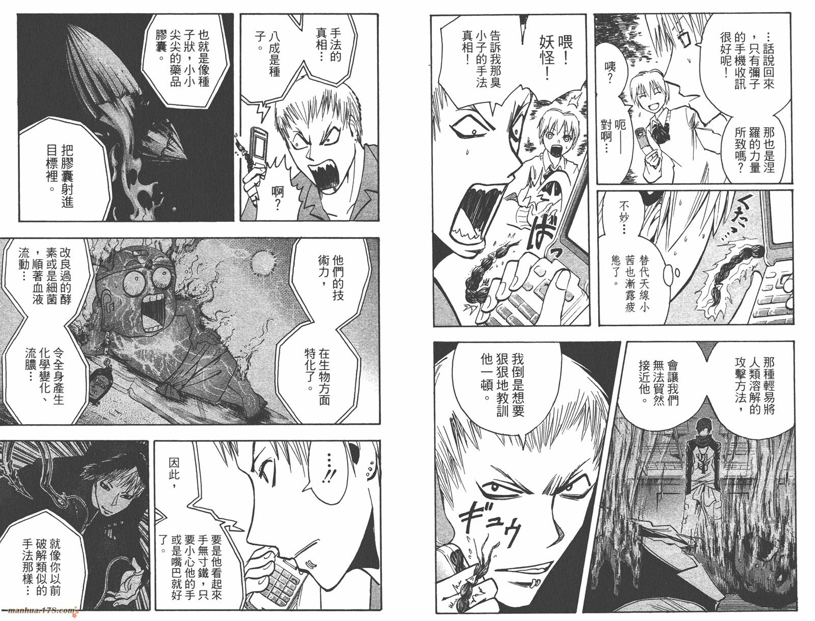 魔人侦探食脑奈罗 第18卷 第67页