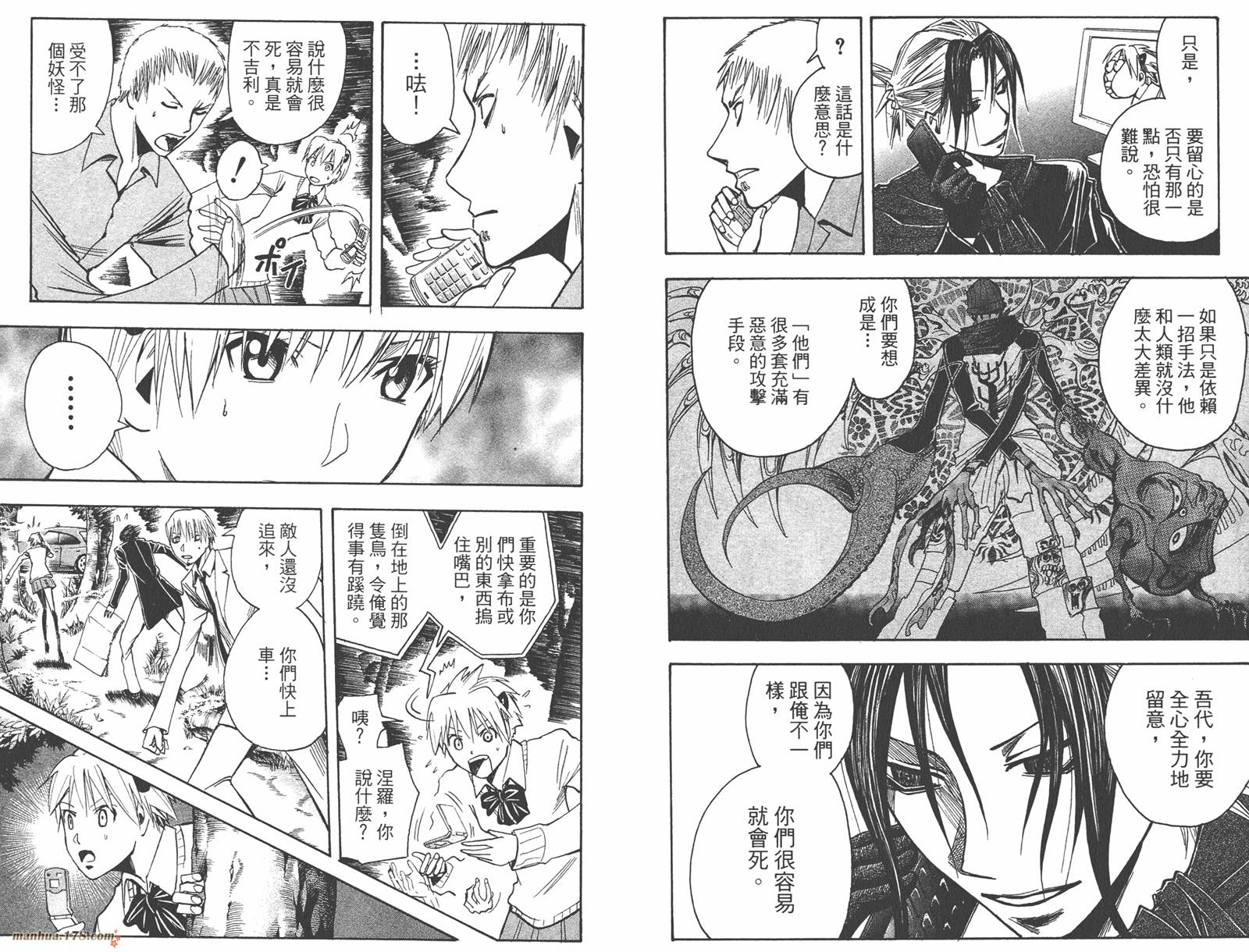 魔人侦探食脑奈罗 第18卷 第68页