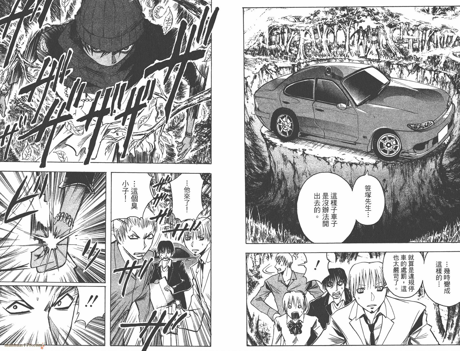 魔人侦探食脑奈罗 第18卷 第69页