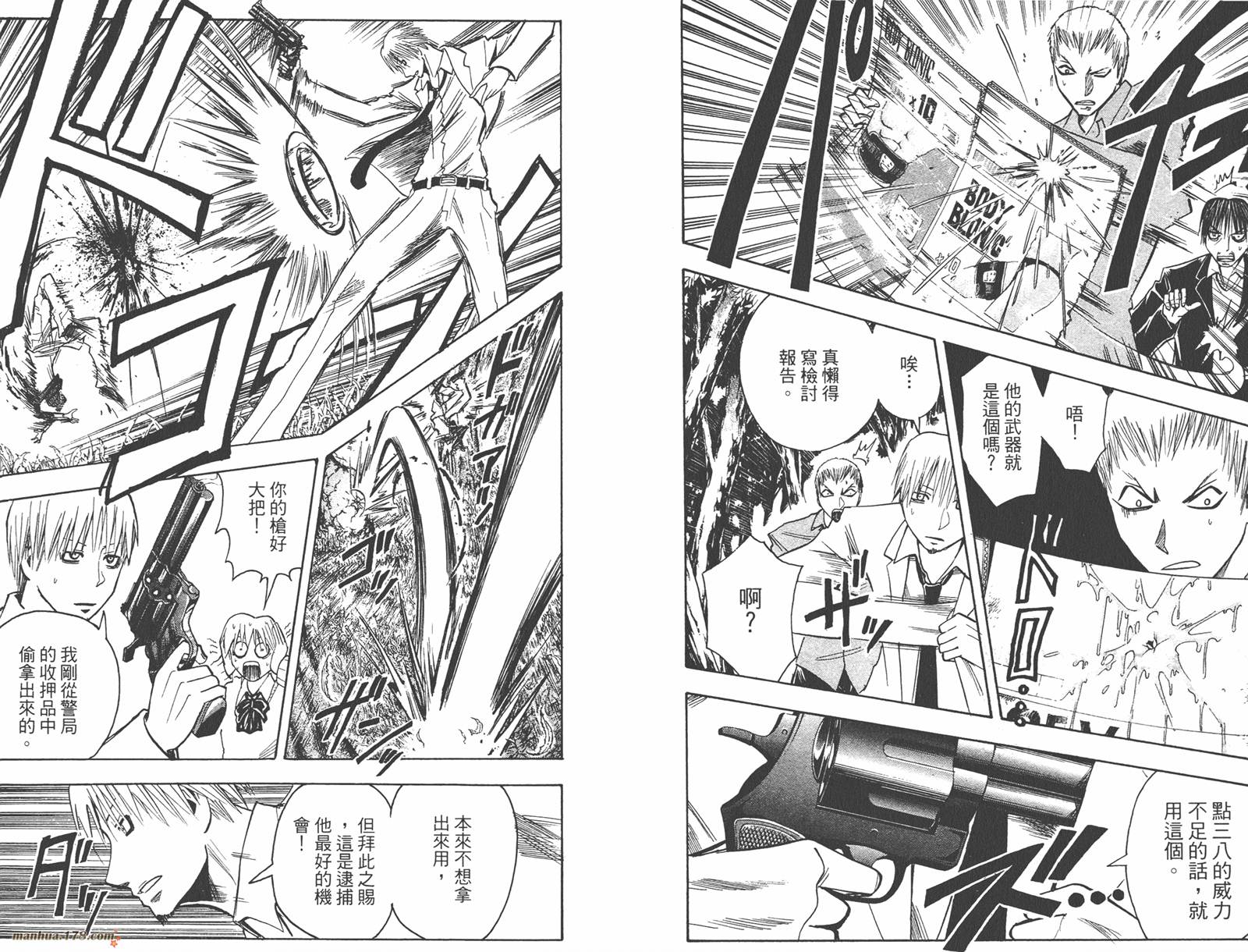 魔人侦探食脑奈罗 第18卷 第70页