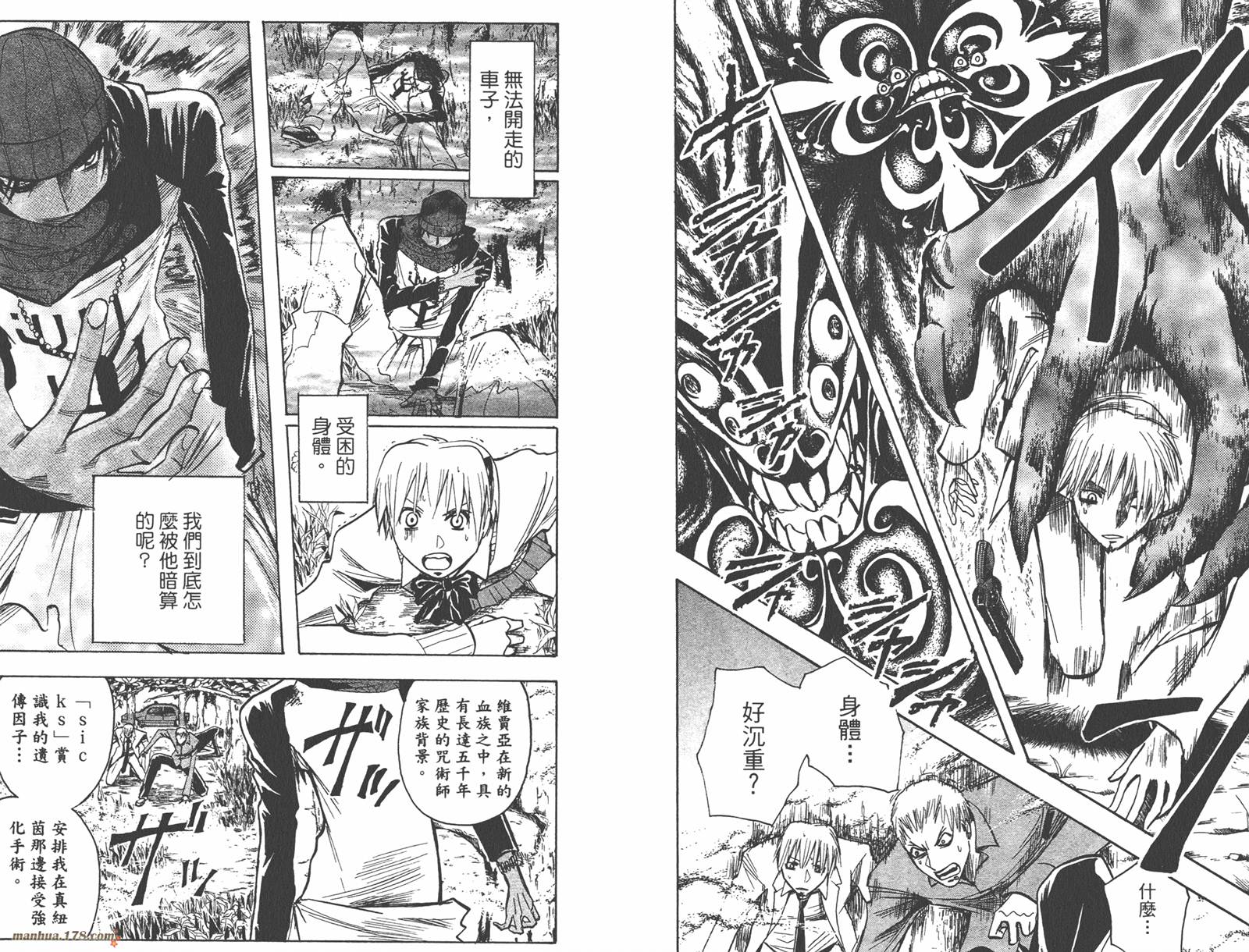 魔人侦探食脑奈罗 第18卷 第71页