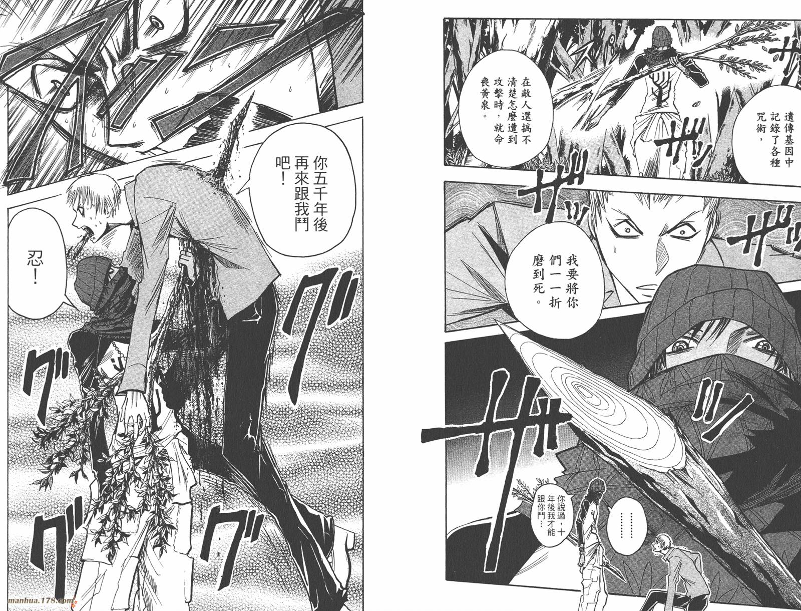 魔人侦探食脑奈罗 第18卷 第72页