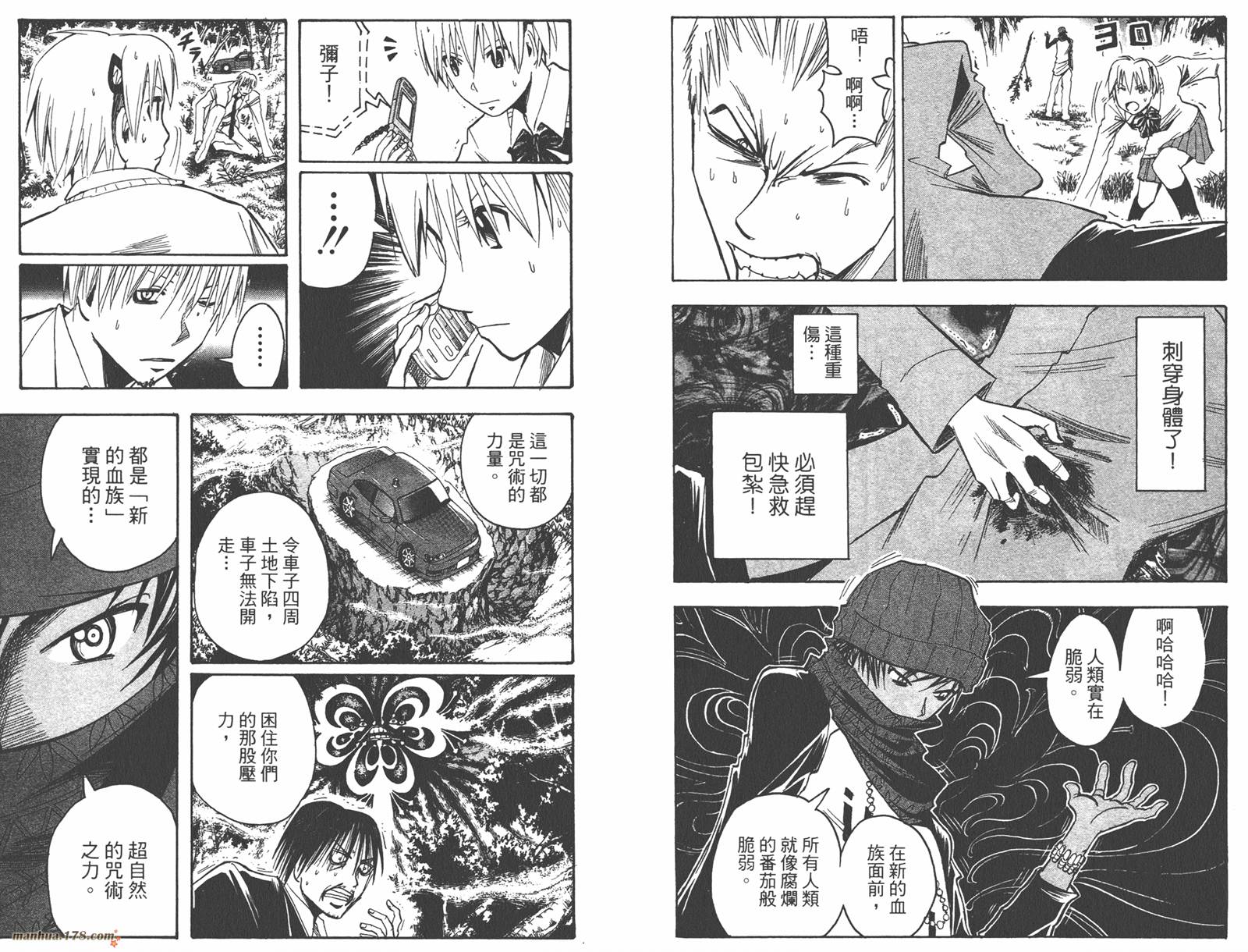 魔人侦探食脑奈罗 第18卷 第75页