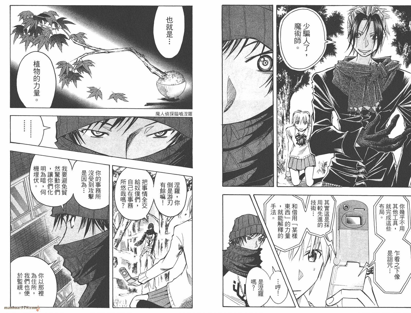 魔人侦探食脑奈罗 第18卷 第76页