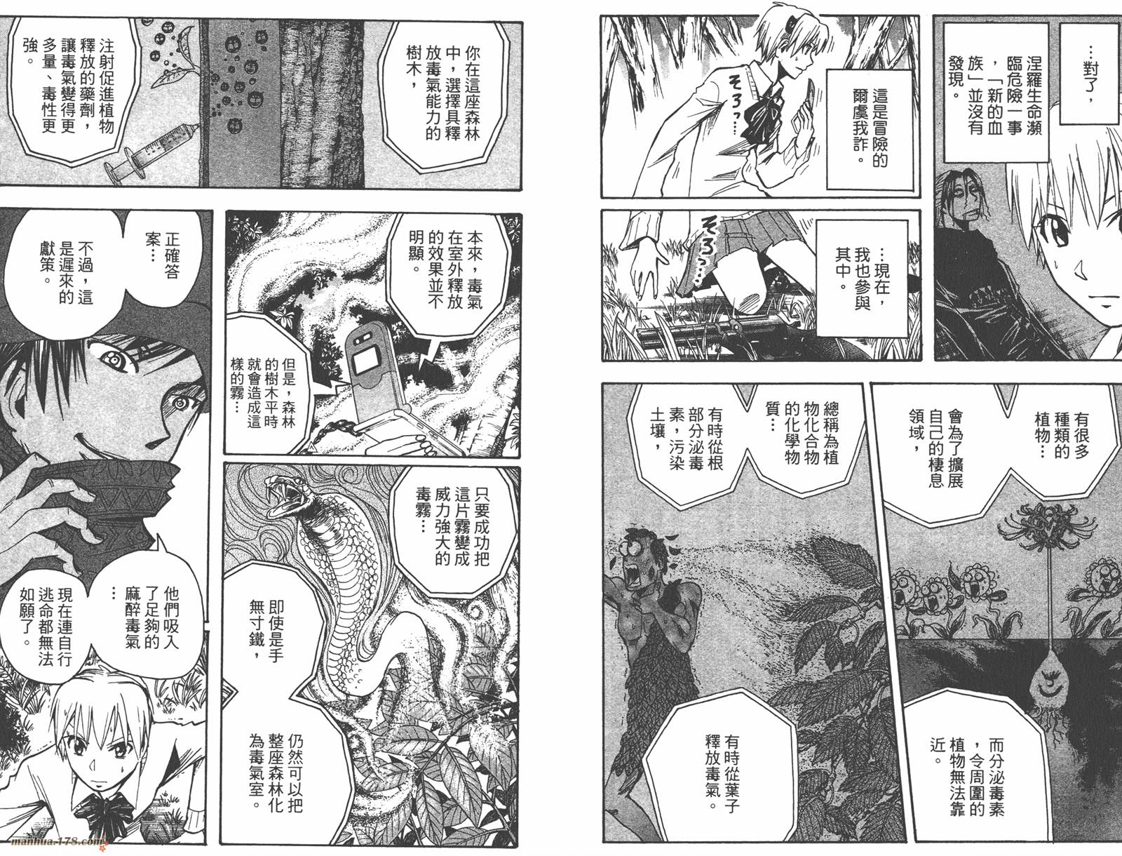 魔人侦探食脑奈罗 第18卷 第77页