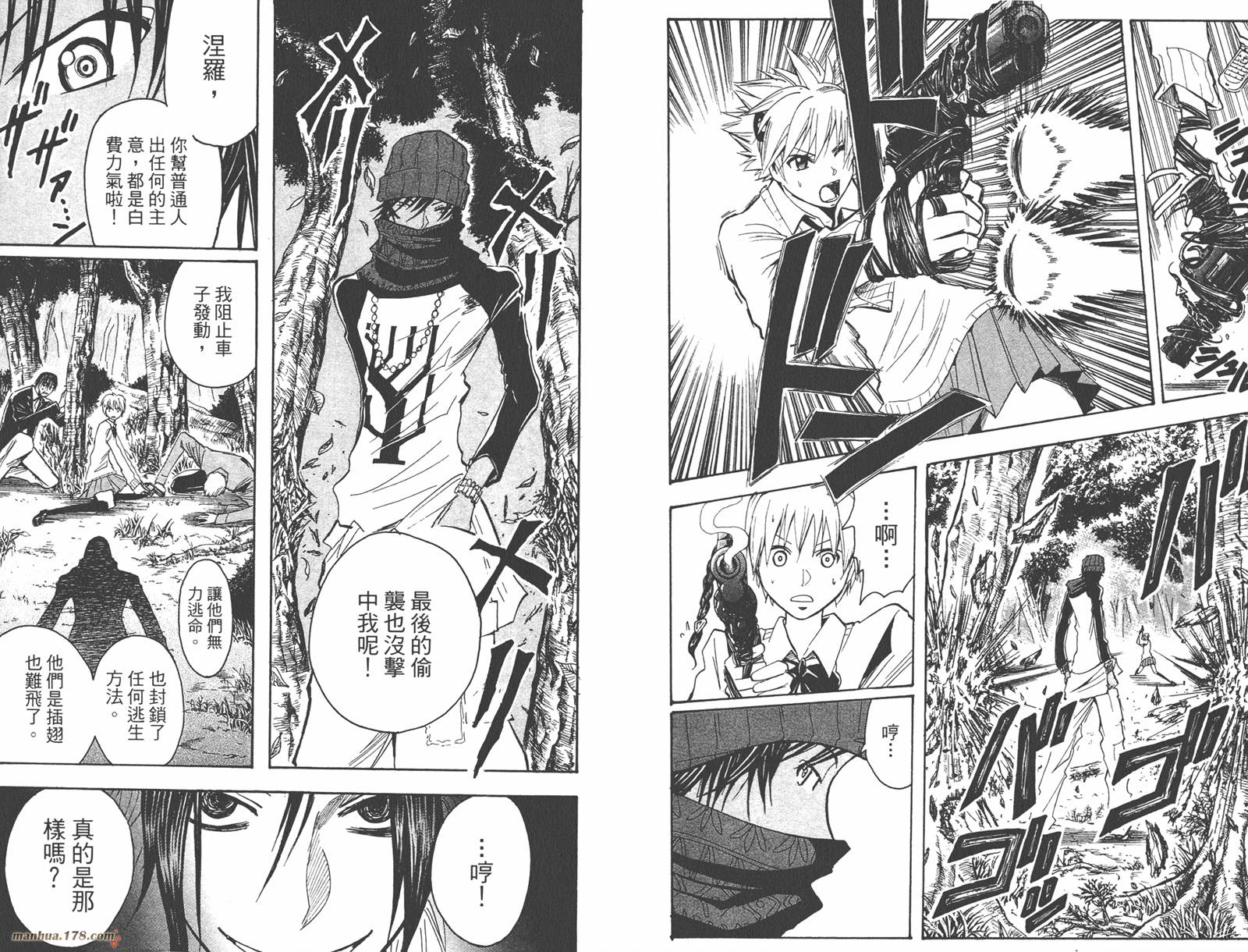 魔人侦探食脑奈罗 第18卷 第78页