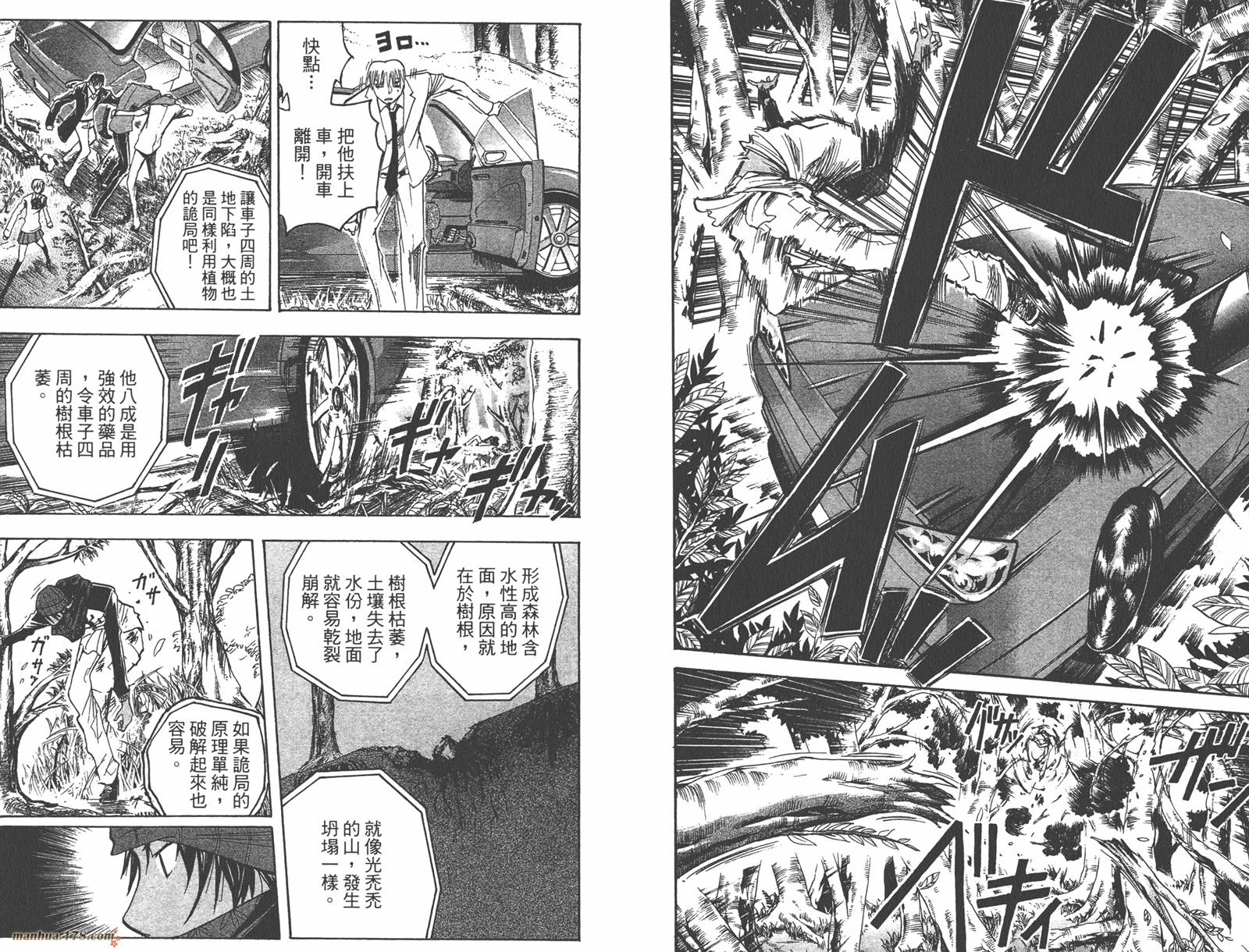 魔人侦探食脑奈罗 第18卷 第79页