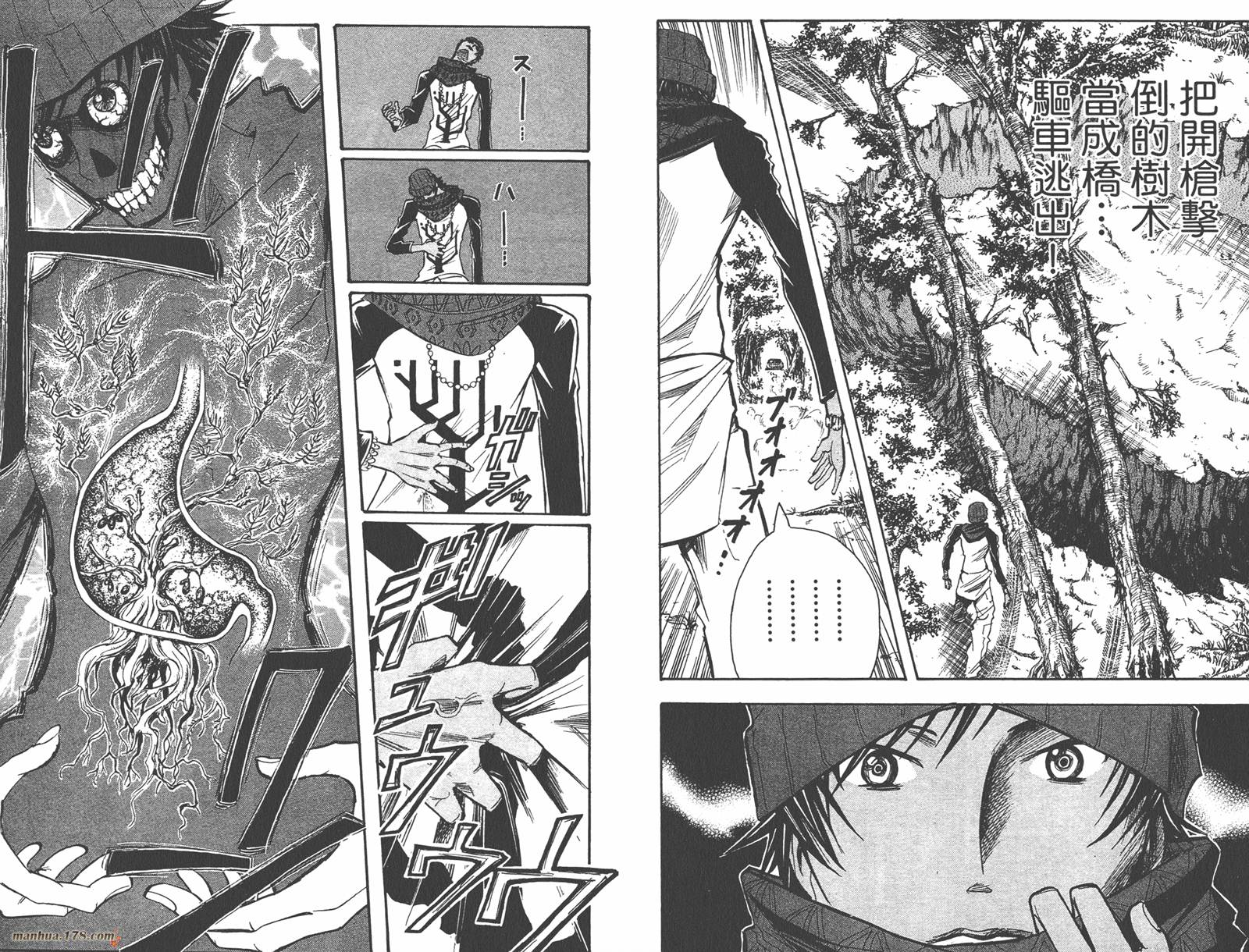 魔人侦探食脑奈罗 第18卷 第80页