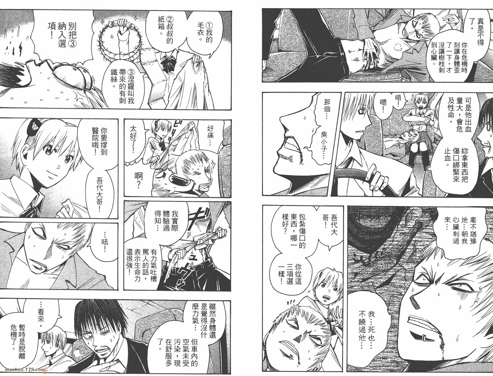 魔人侦探食脑奈罗 第18卷 第81页