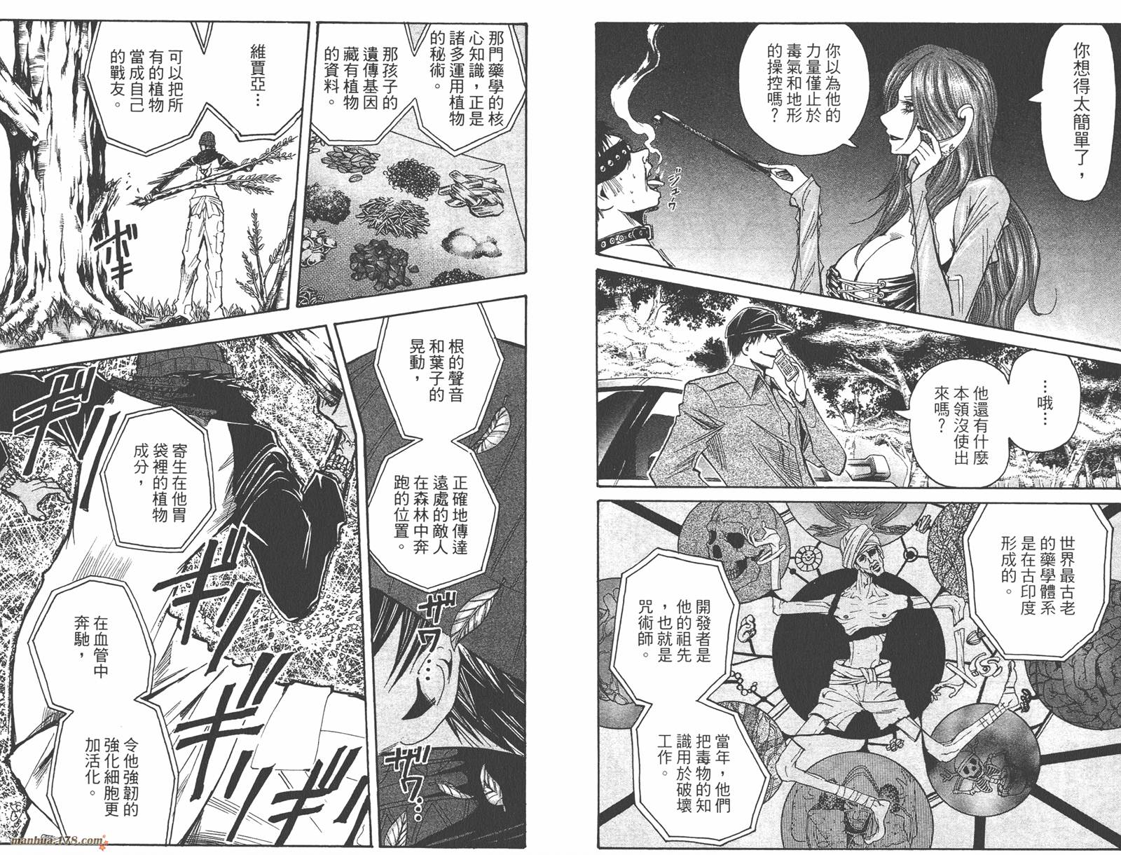 魔人侦探食脑奈罗 第18卷 第82页