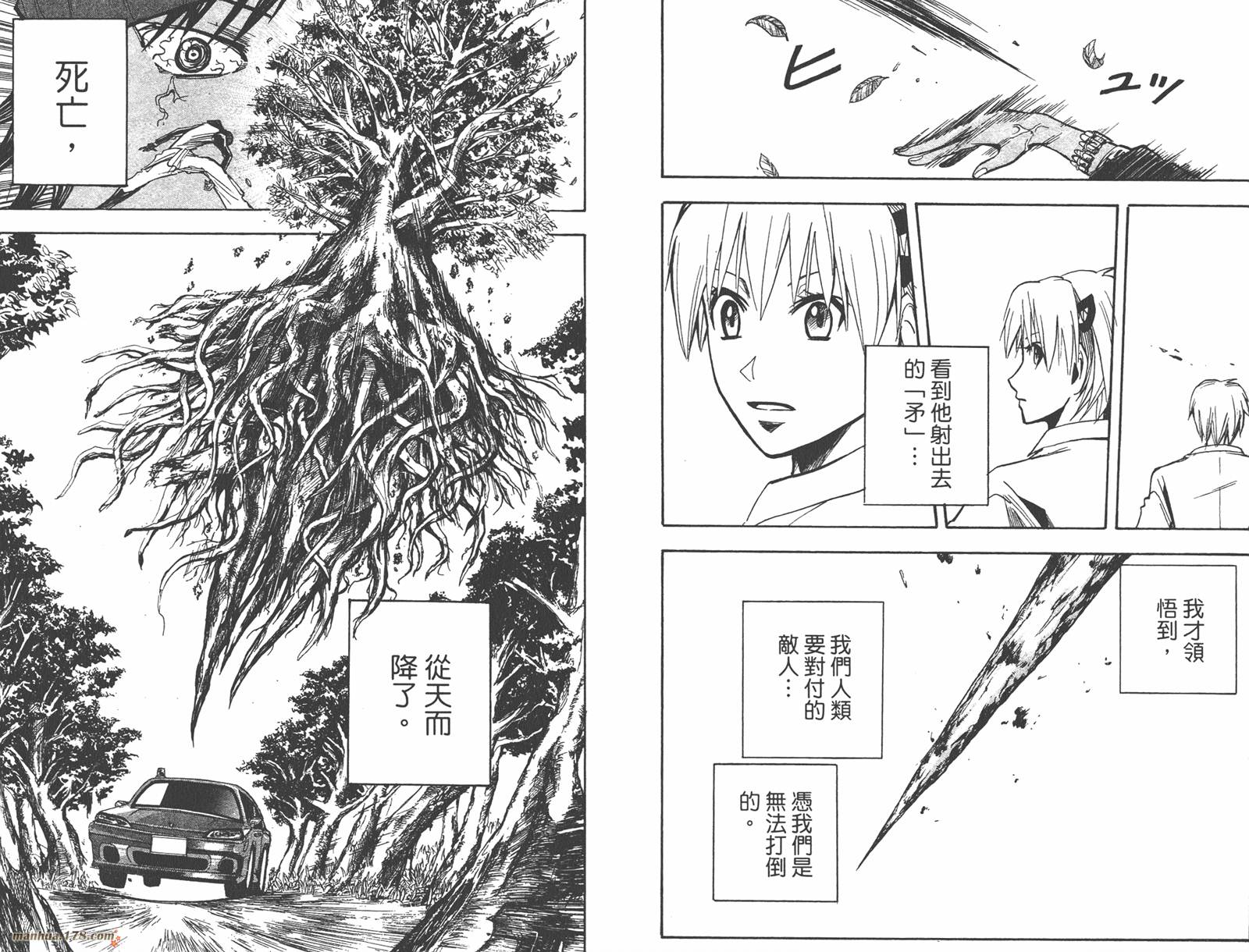 魔人侦探食脑奈罗 第18卷 第83页