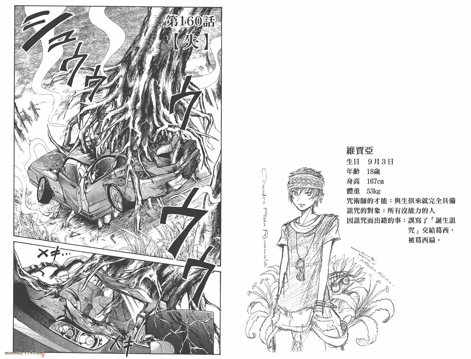 魔人侦探食脑奈罗 第18卷 第84页