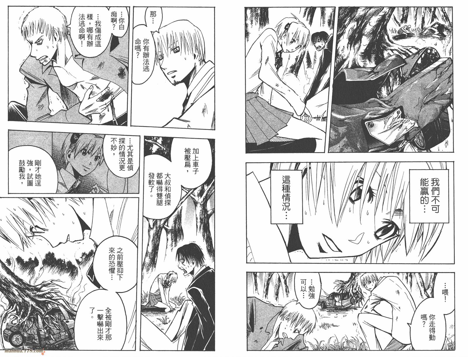 魔人侦探食脑奈罗 第18卷 第85页