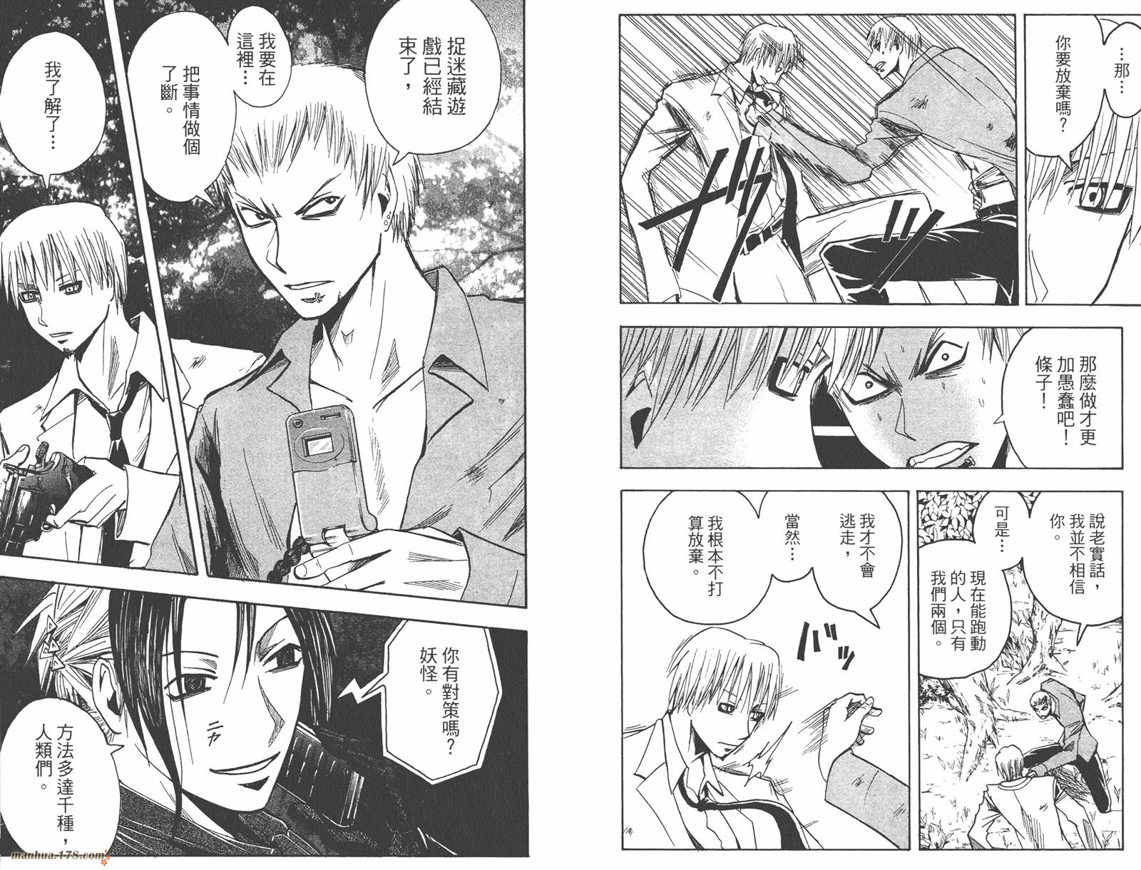 魔人侦探食脑奈罗 第18卷 第86页