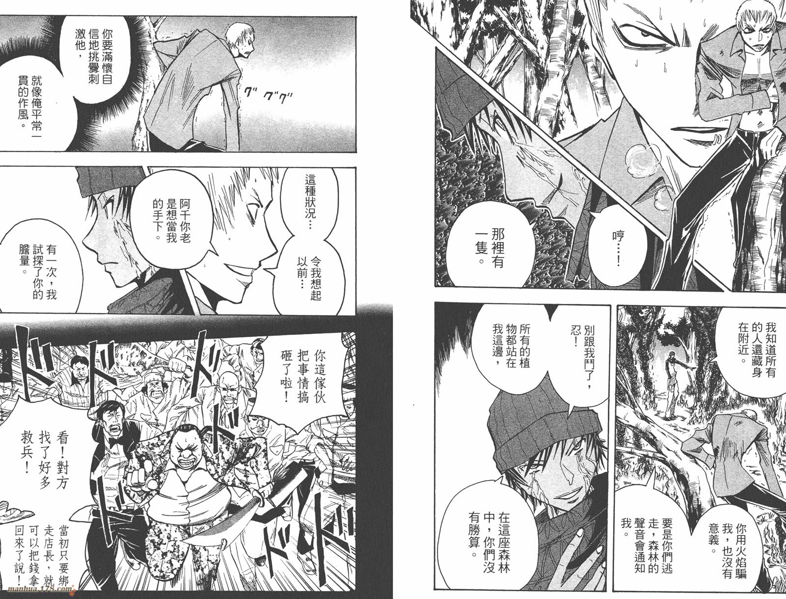 魔人侦探食脑奈罗 第18卷 第88页