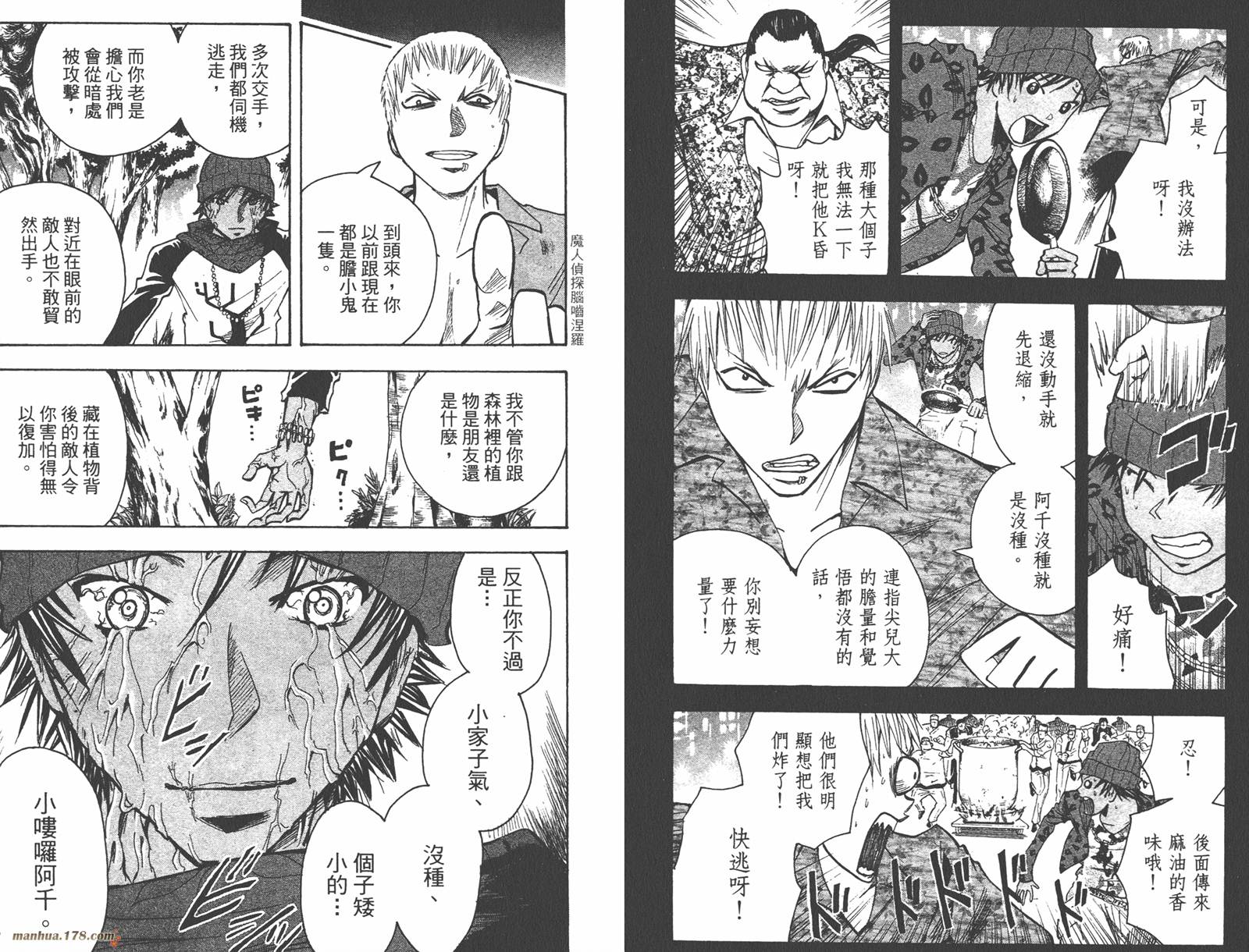 魔人侦探食脑奈罗 第18卷 第89页