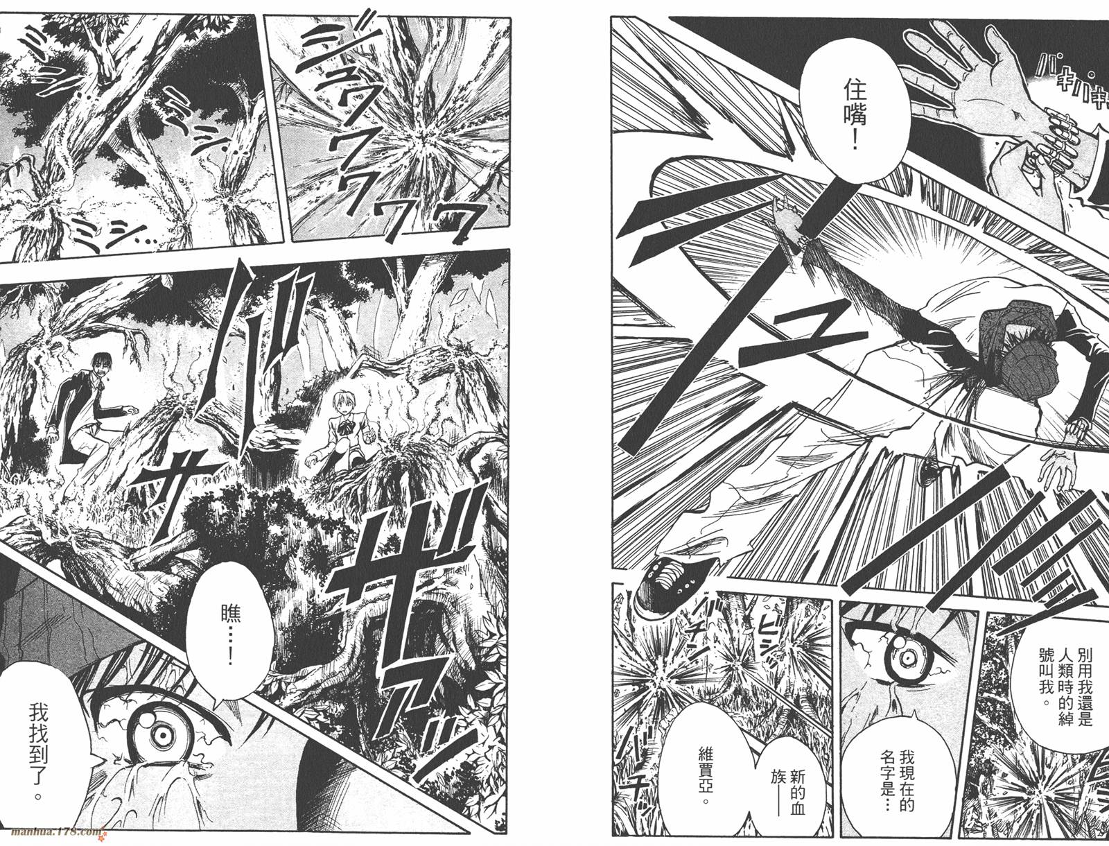 魔人侦探食脑奈罗 第18卷 第90页