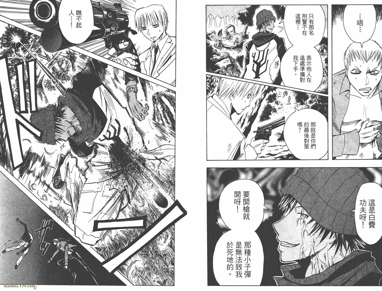 魔人侦探食脑奈罗 第18卷 第91页