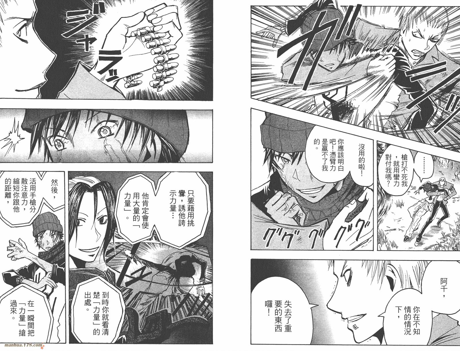 魔人侦探食脑奈罗 第18卷 第92页