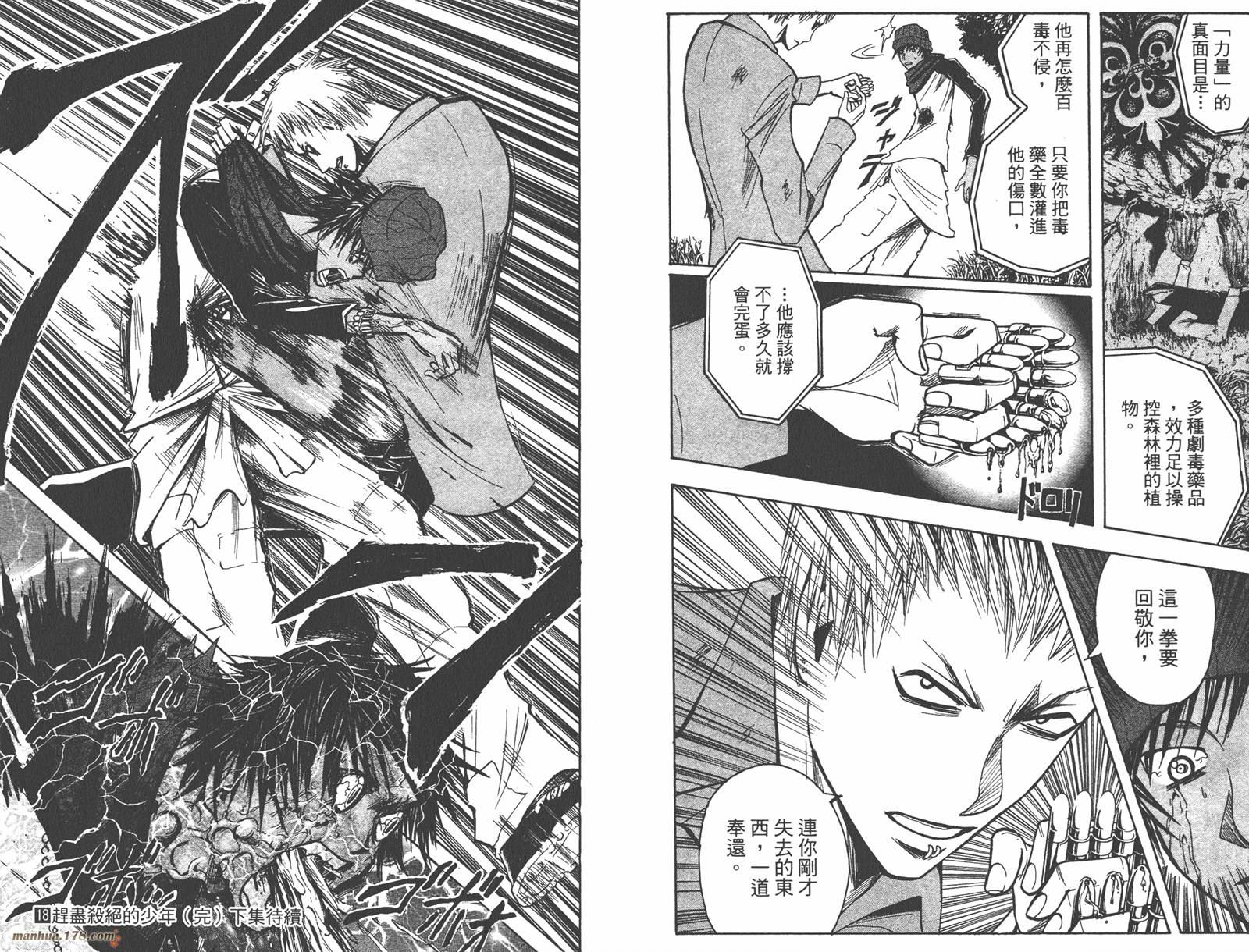 魔人侦探食脑奈罗 第18卷 第93页