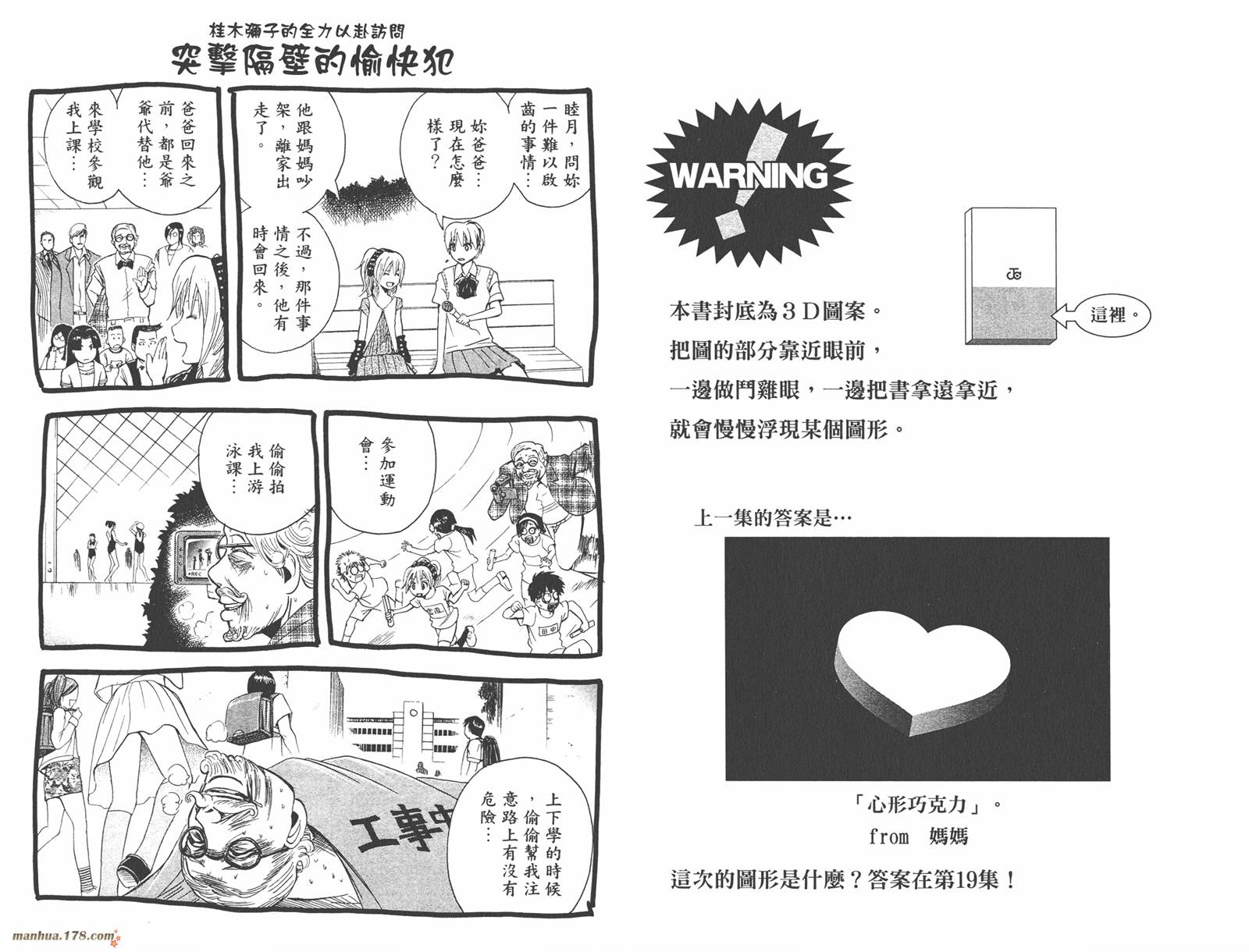 魔人侦探食脑奈罗 第18卷 第94页