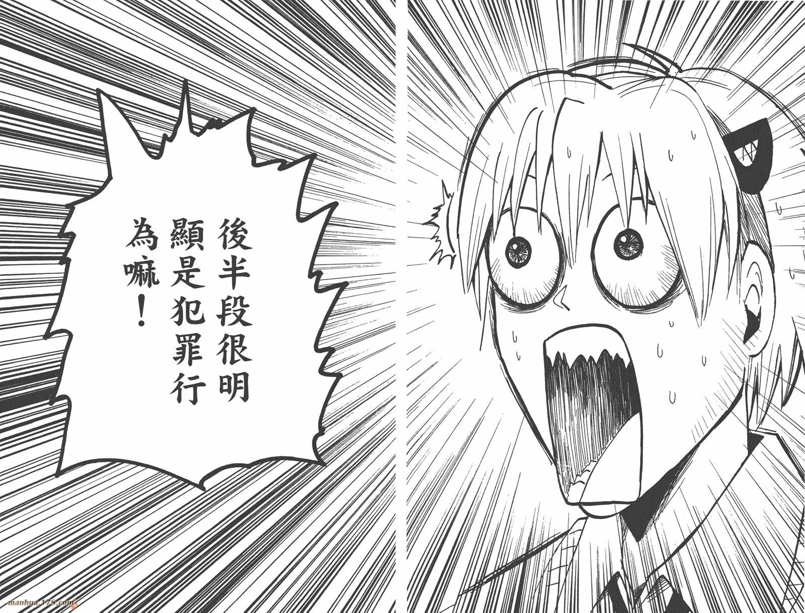 魔人侦探食脑奈罗 第18卷 第95页