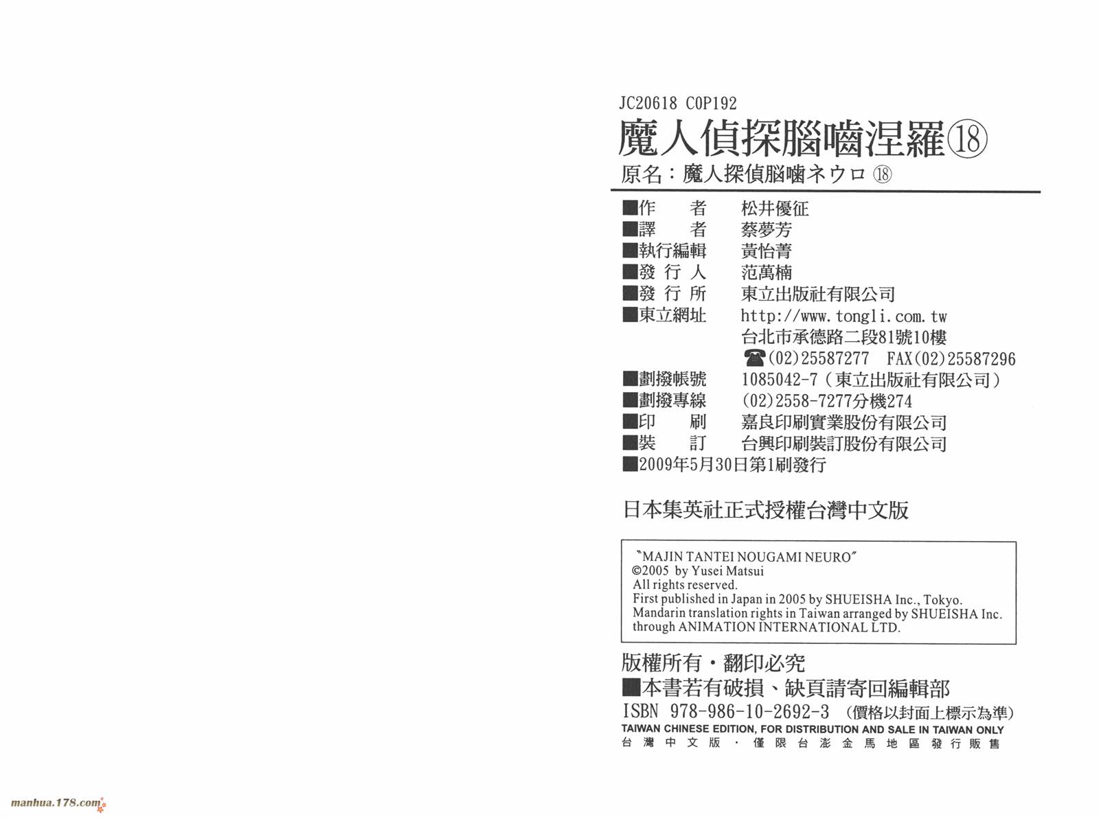 魔人侦探食脑奈罗 第18卷 第97页