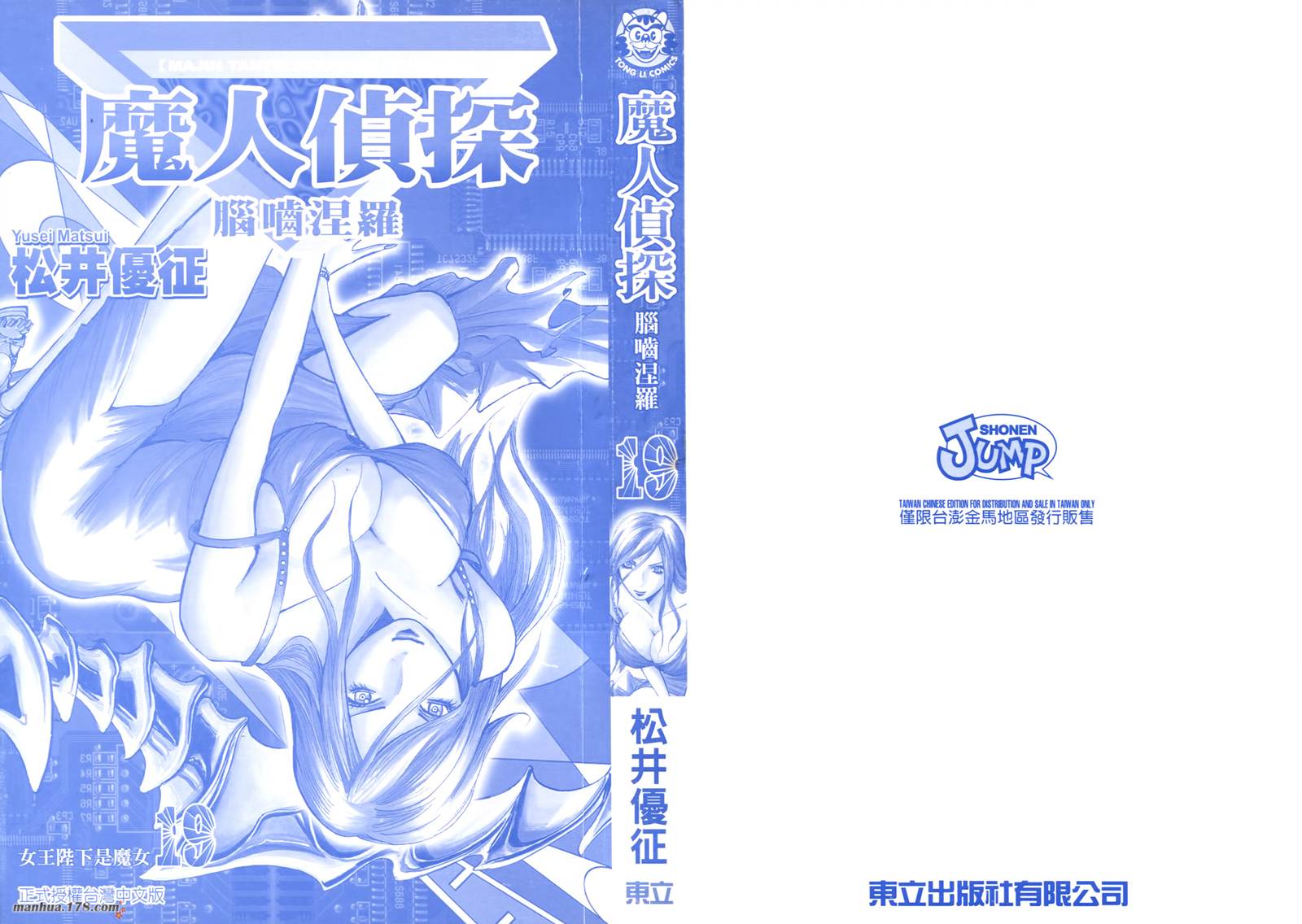 魔人侦探食脑奈罗 第19卷 第1页