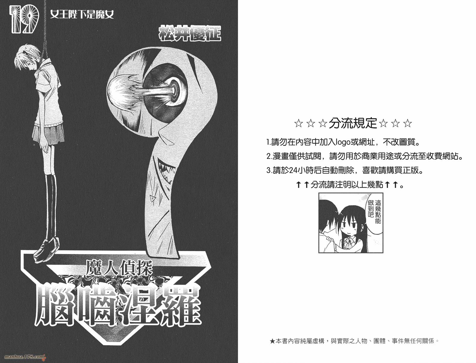 魔人侦探食脑奈罗 第19卷 第2页