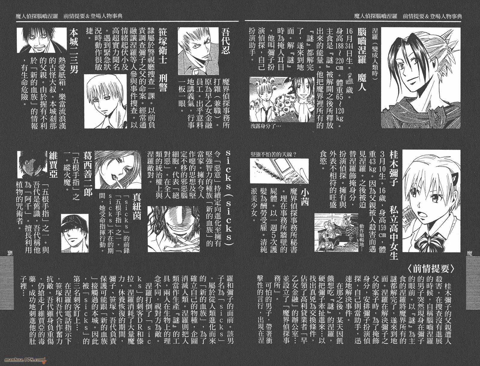 魔人侦探食脑奈罗 第19卷 第3页