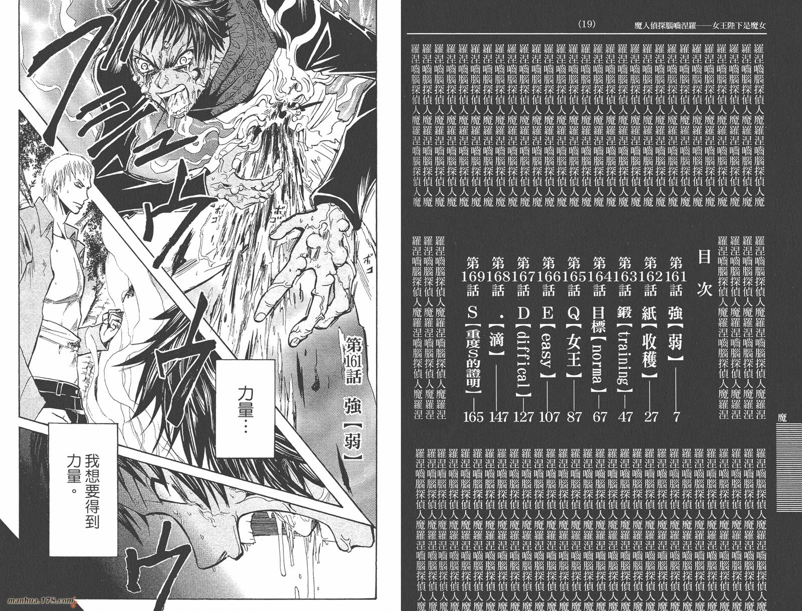 魔人侦探食脑奈罗 第19卷 第4页