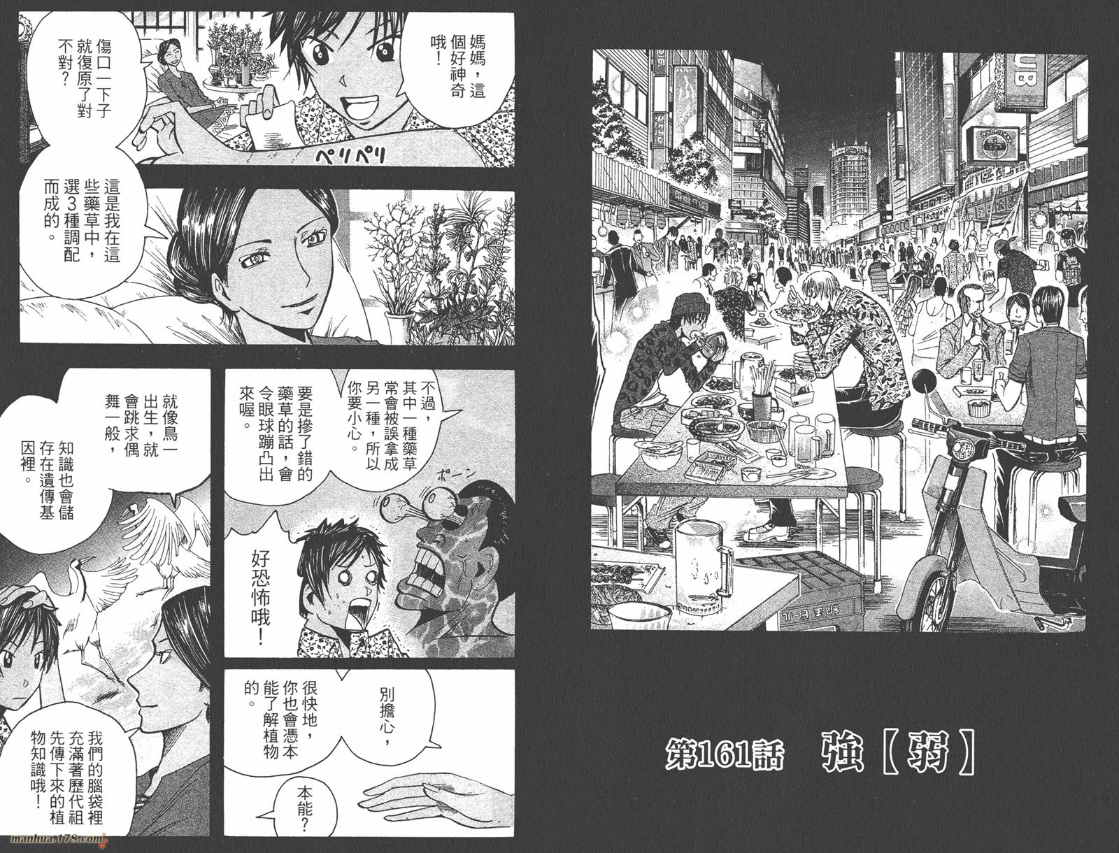 魔人侦探食脑奈罗 第19卷 第5页