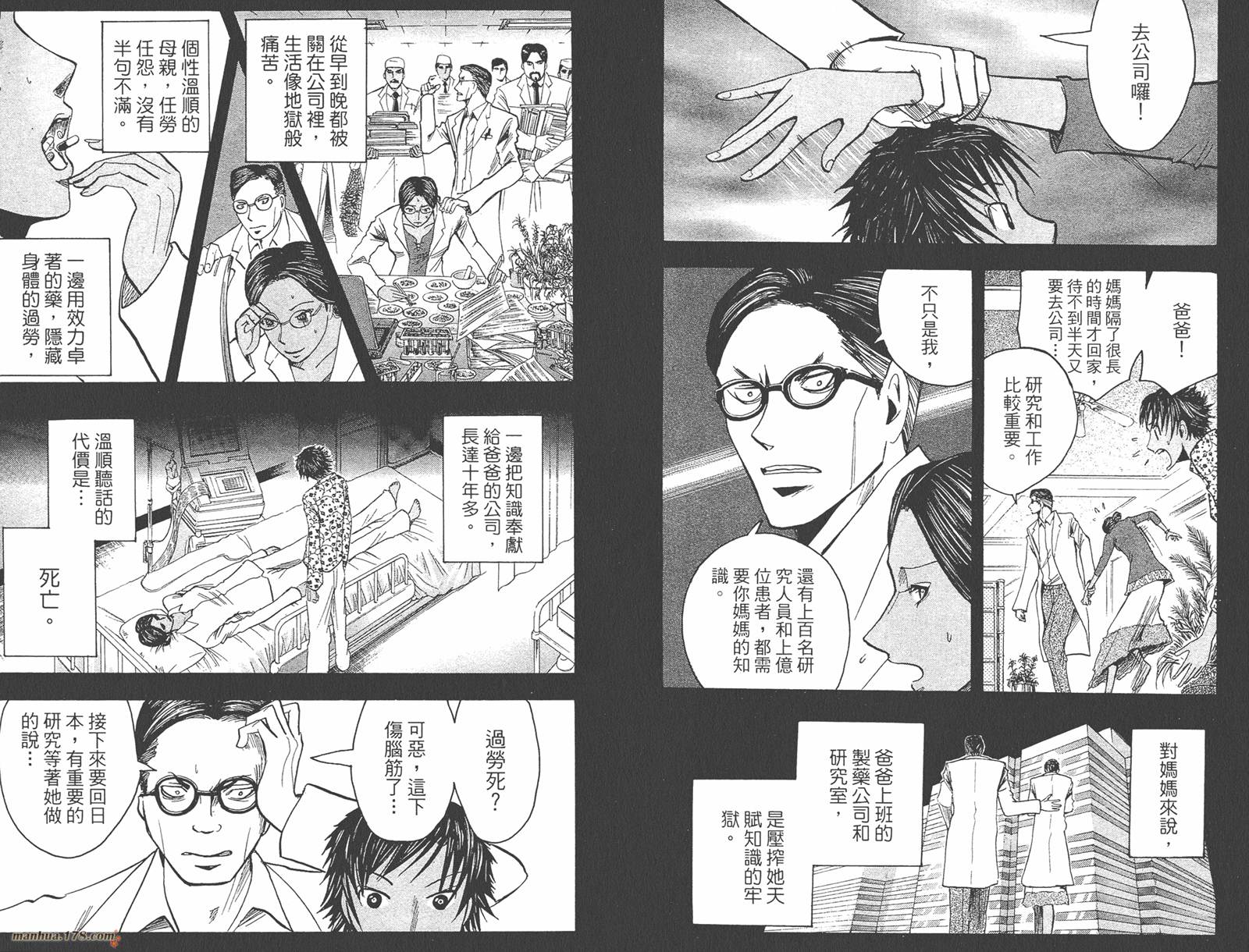 魔人侦探食脑奈罗 第19卷 第6页