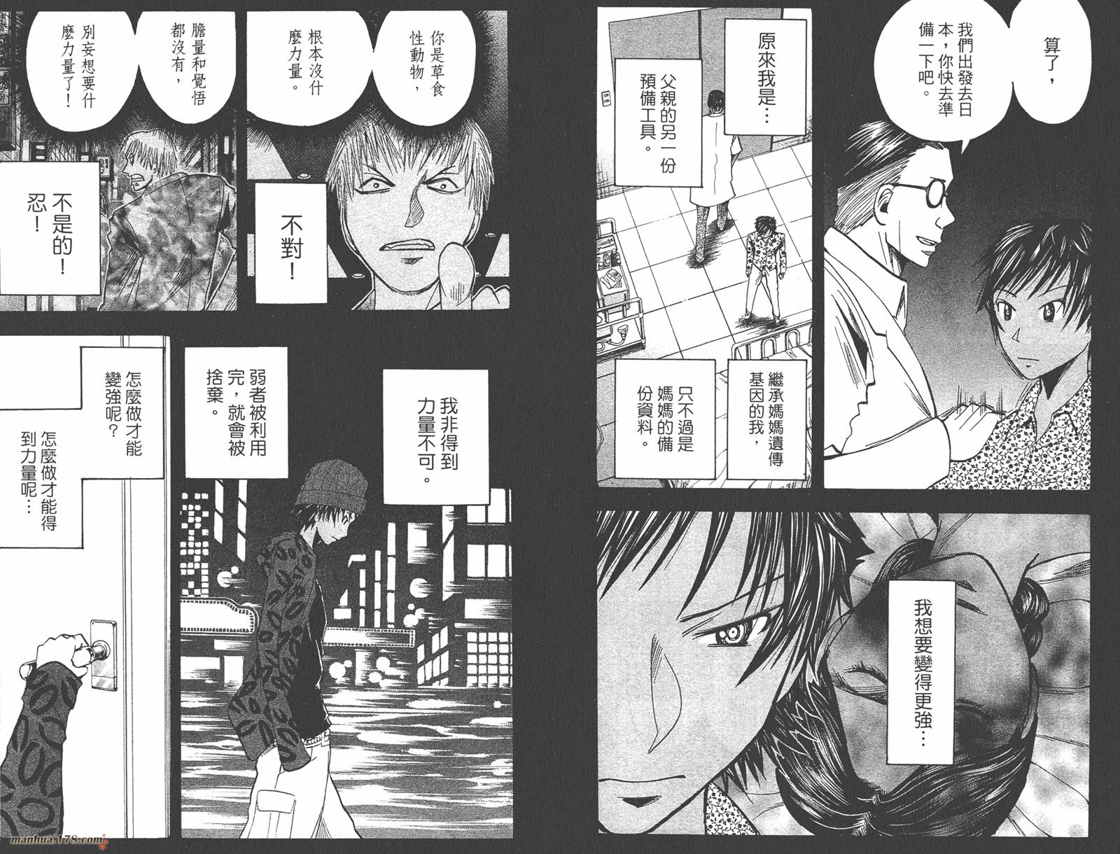 魔人侦探食脑奈罗 第19卷 第7页