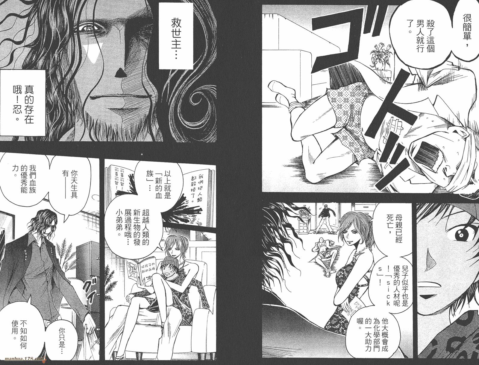 魔人侦探食脑奈罗 第19卷 第8页