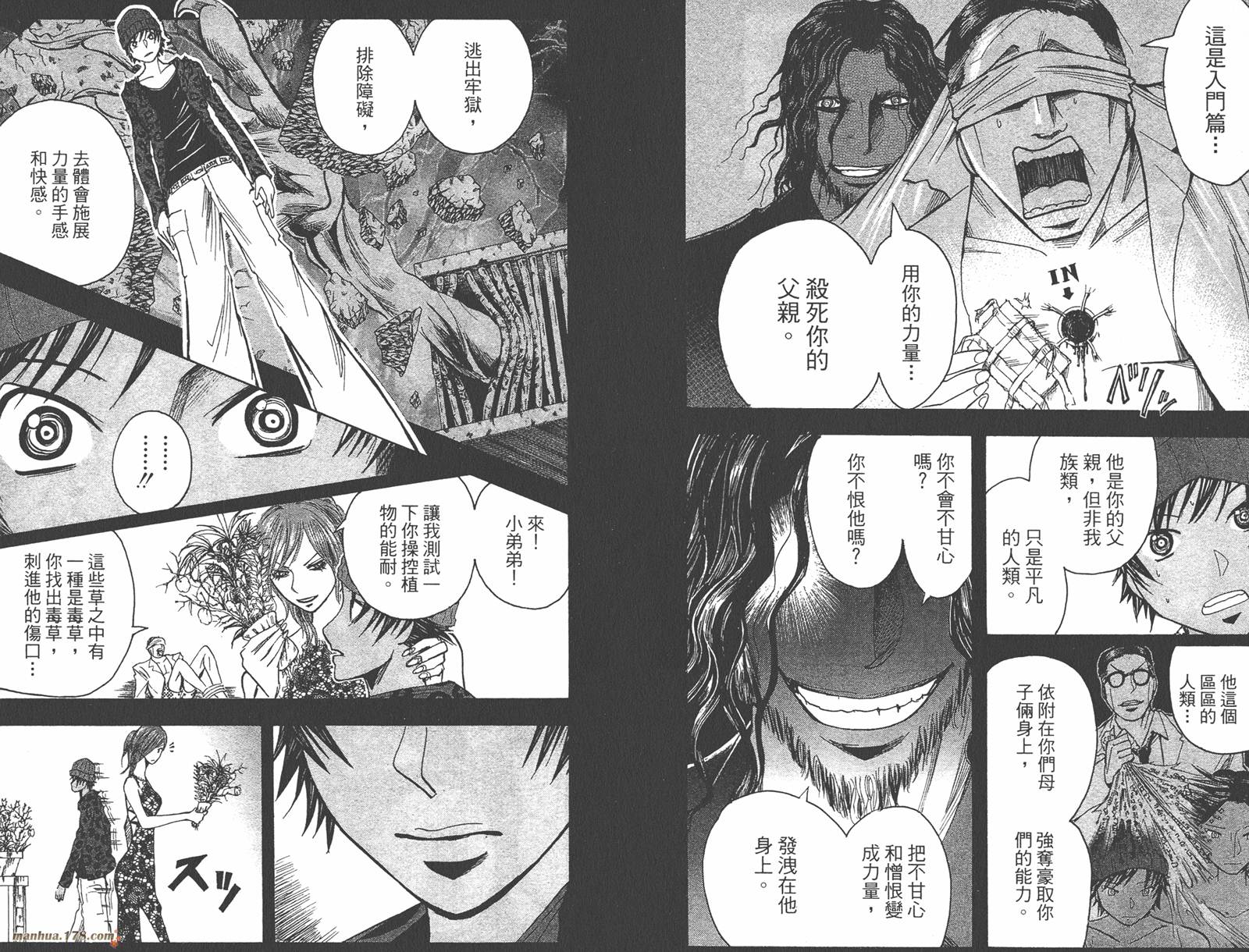 魔人侦探食脑奈罗 第19卷 第9页