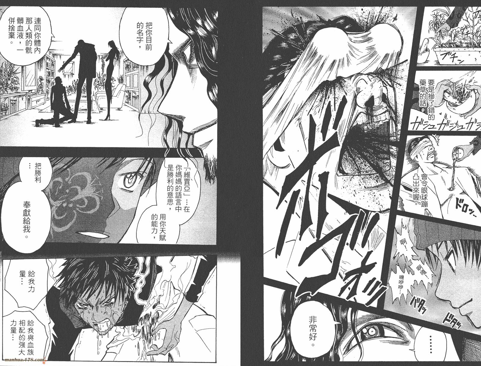 魔人侦探食脑奈罗 第19卷 第10页