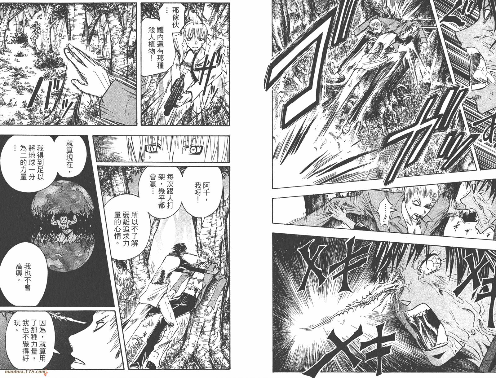 魔人侦探食脑奈罗 第19卷 第11页