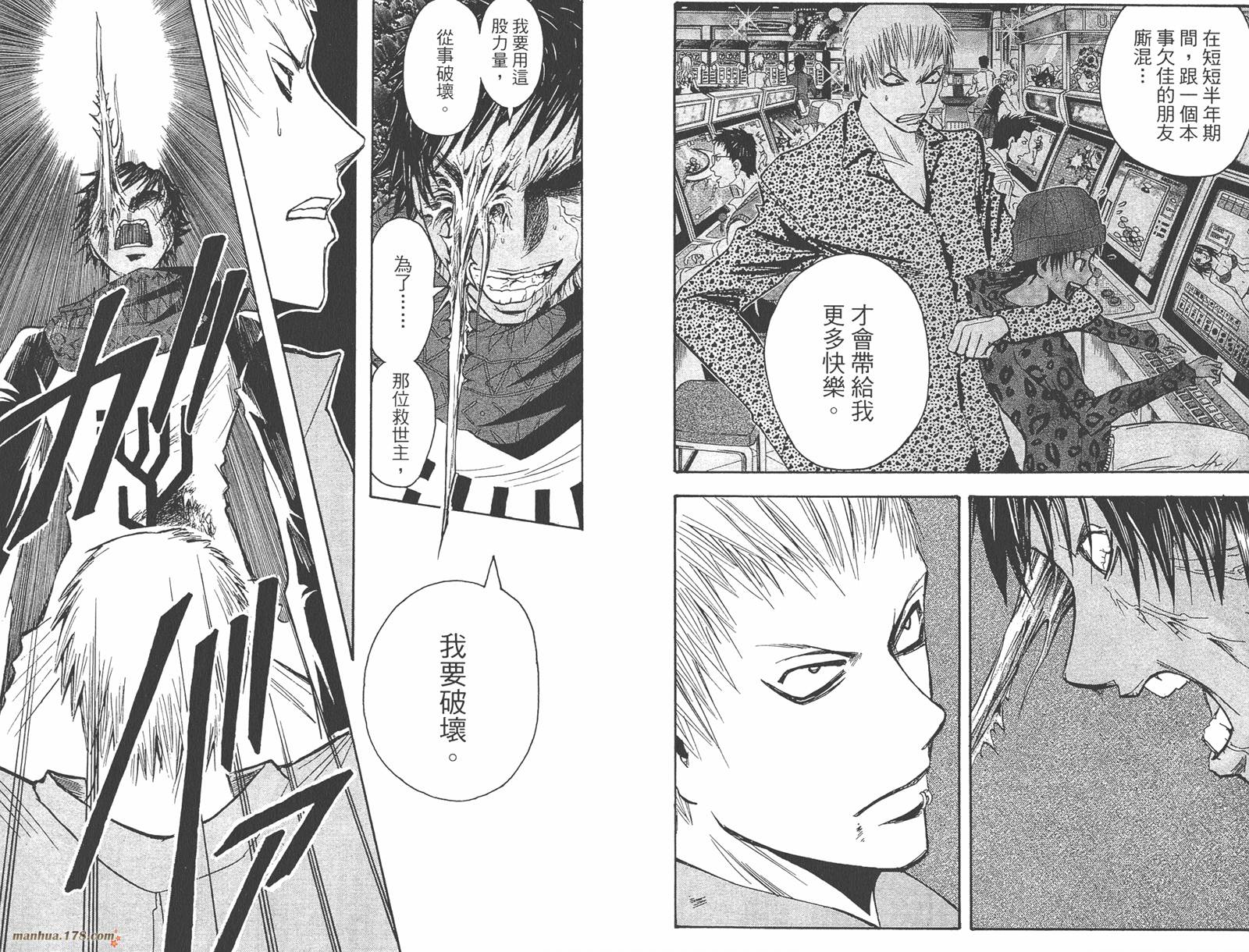 魔人侦探食脑奈罗 第19卷 第12页